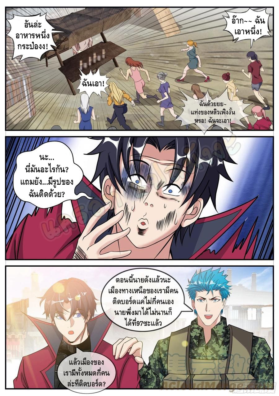 Apocalyptic dungeon ตอนที่ 99 หน้า 8