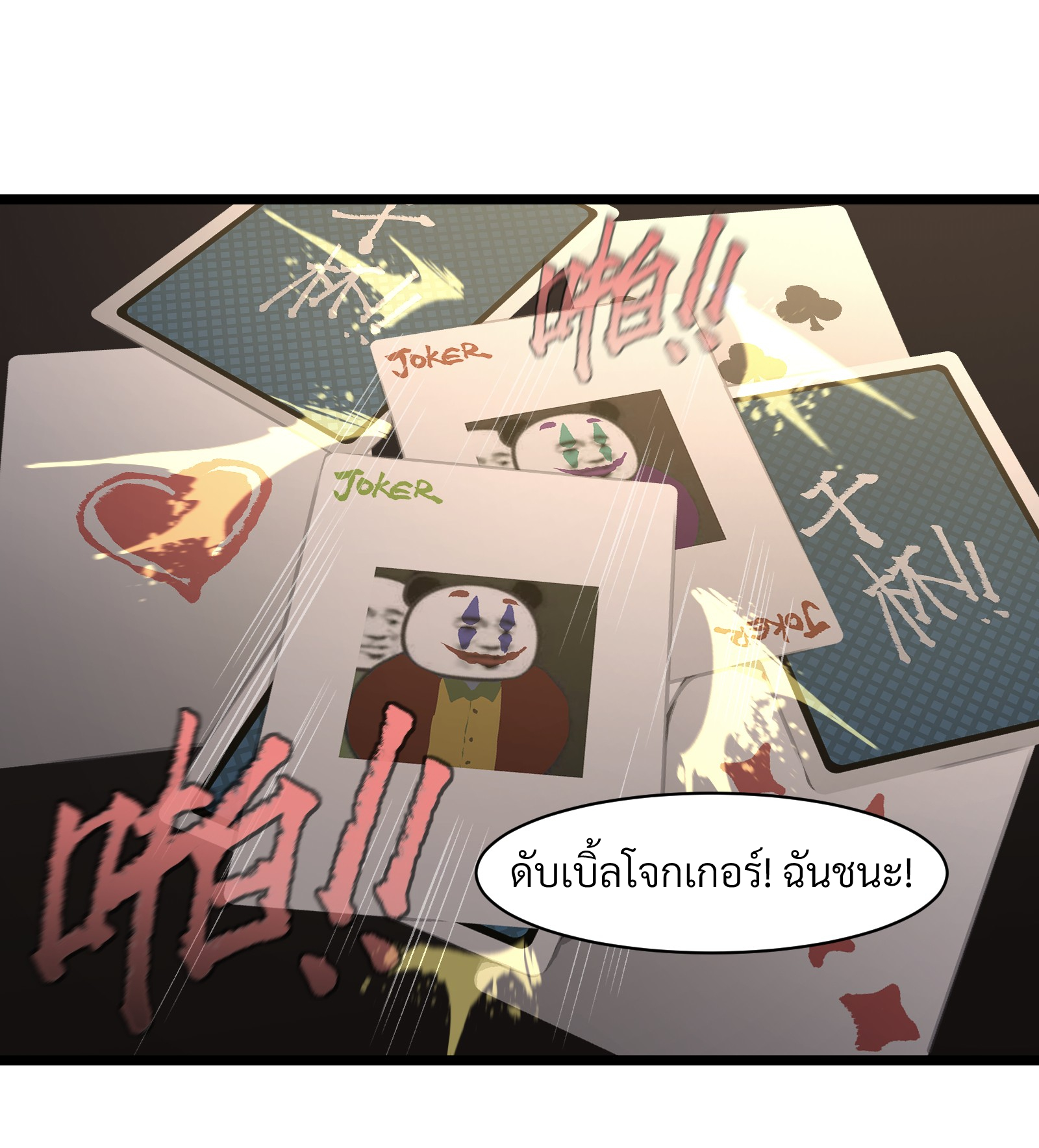 บริษัทจัดส่งในวันสิ้นโลก ตอนที่ 13 หน้า 2