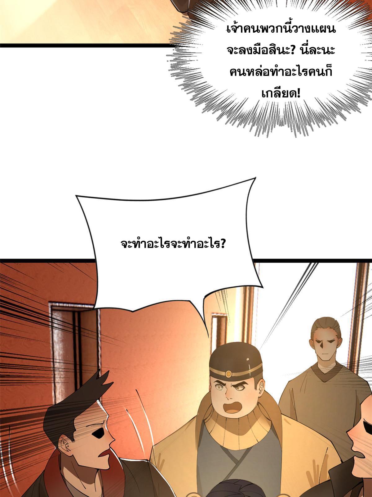 ลูกเขยที่แกร่งสุดในปฐพี (ทันจีน) ตอนที่ 34 หน้า 37