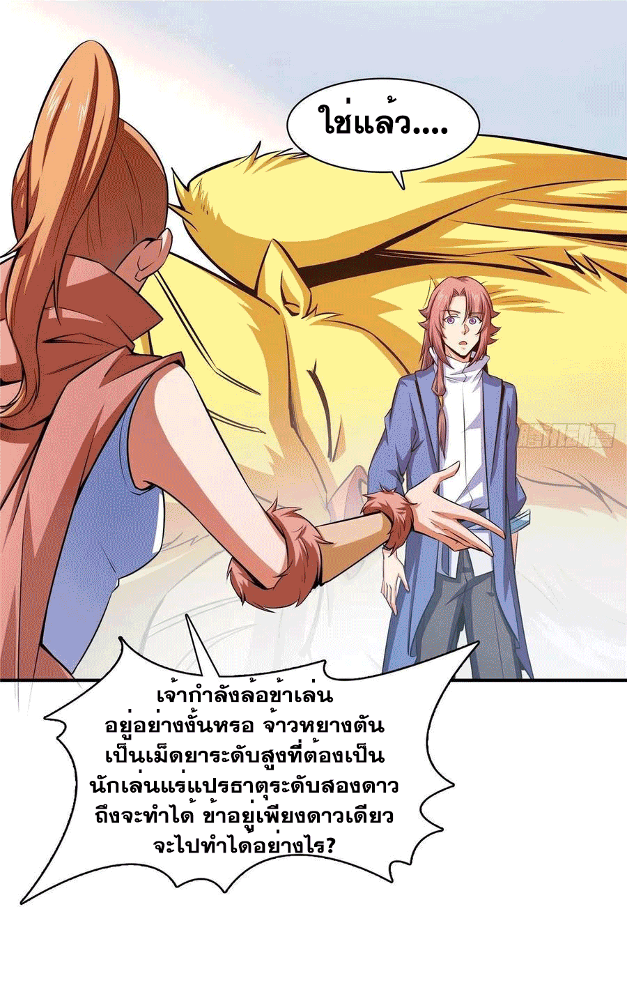 Library Of Heaven's Path ตอนที่ 148 หน้า 44