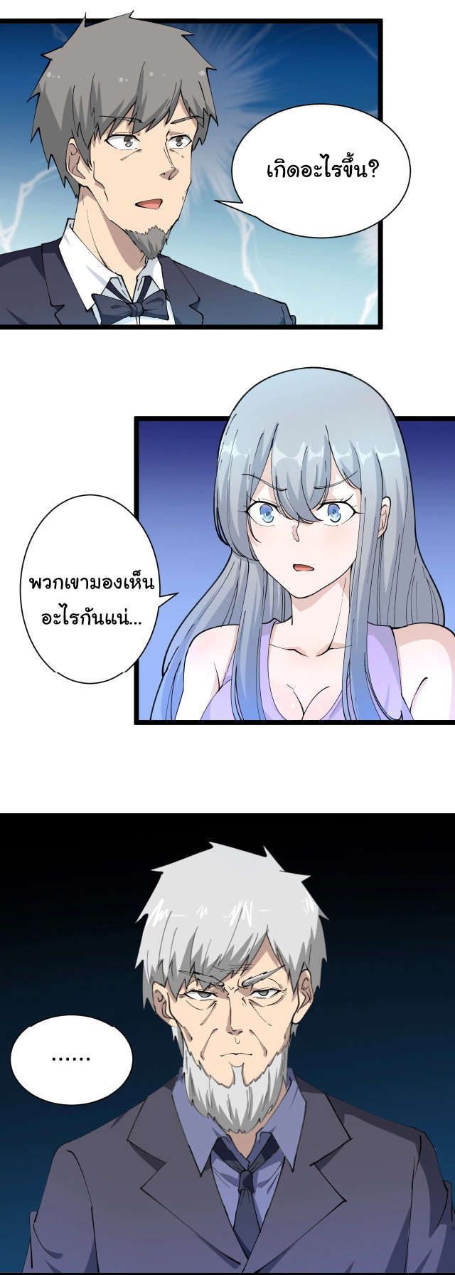 Sanjie Taobao Store ระบบร้านค้าเทพเจ้า ตอนที่ 41 หน้า 24