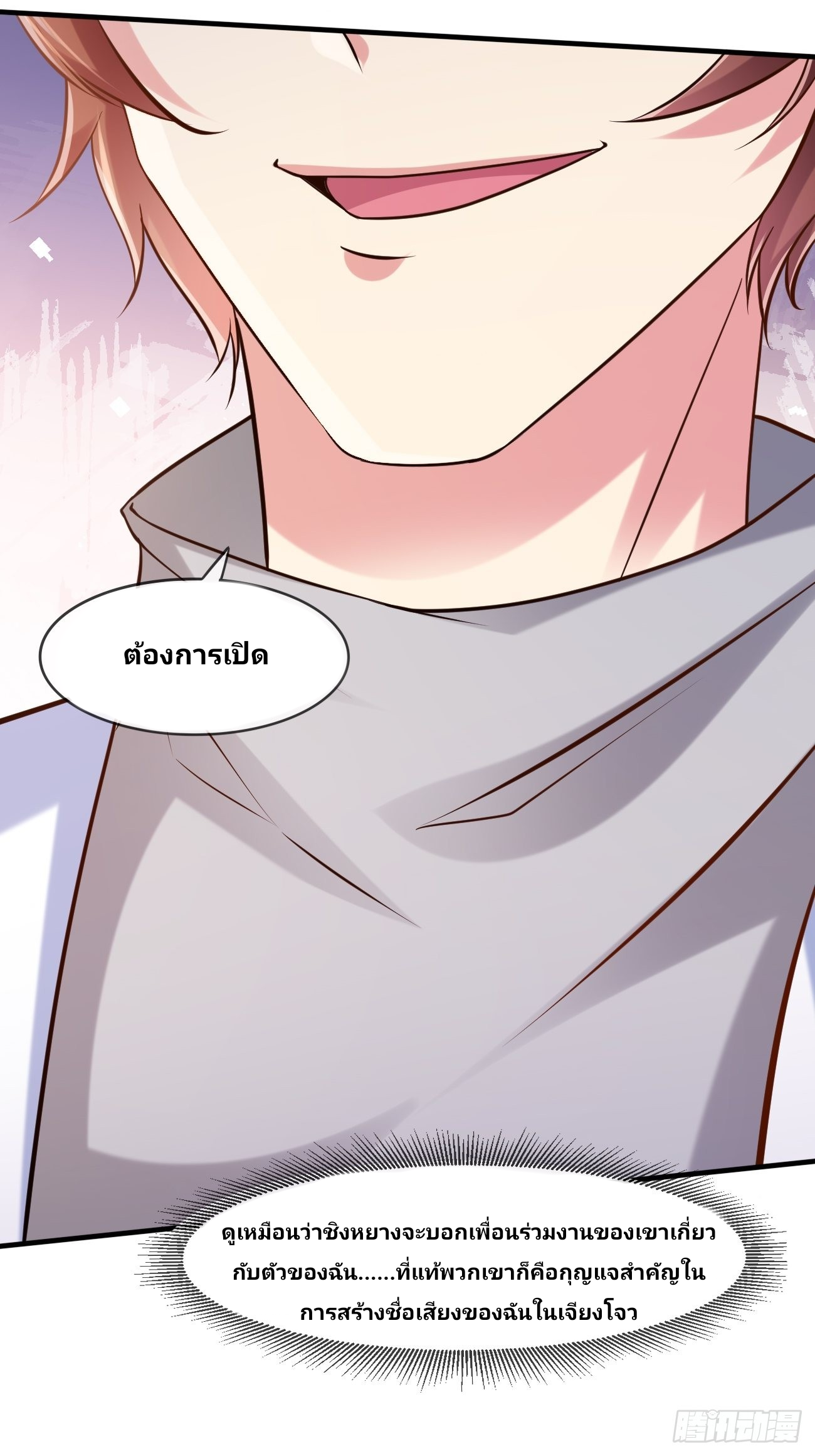 ฉันสุ่มตัวตนใหม่ทุกสัปดาห์ ตอนที่ 45 หน้า 6