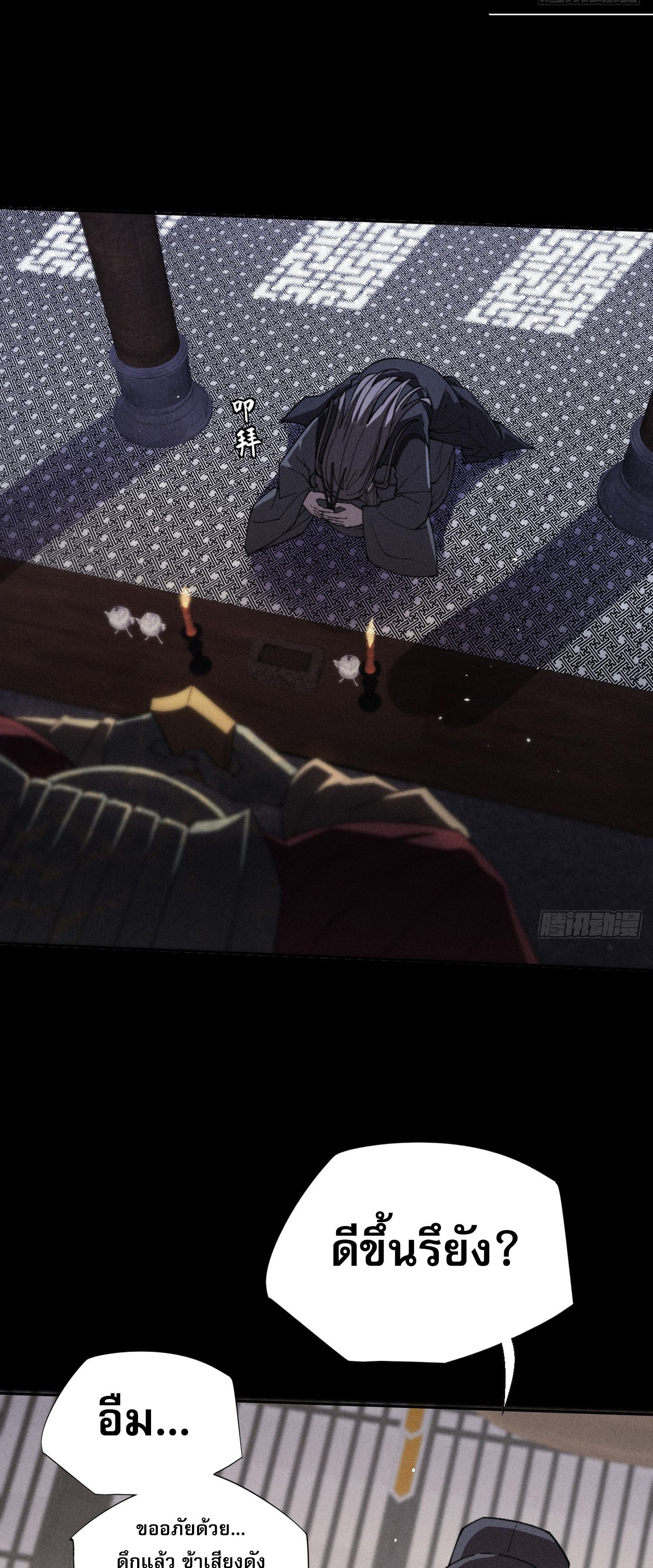 วิถีเซียนนอกรีต ตอนที่ 17 หน้า 16