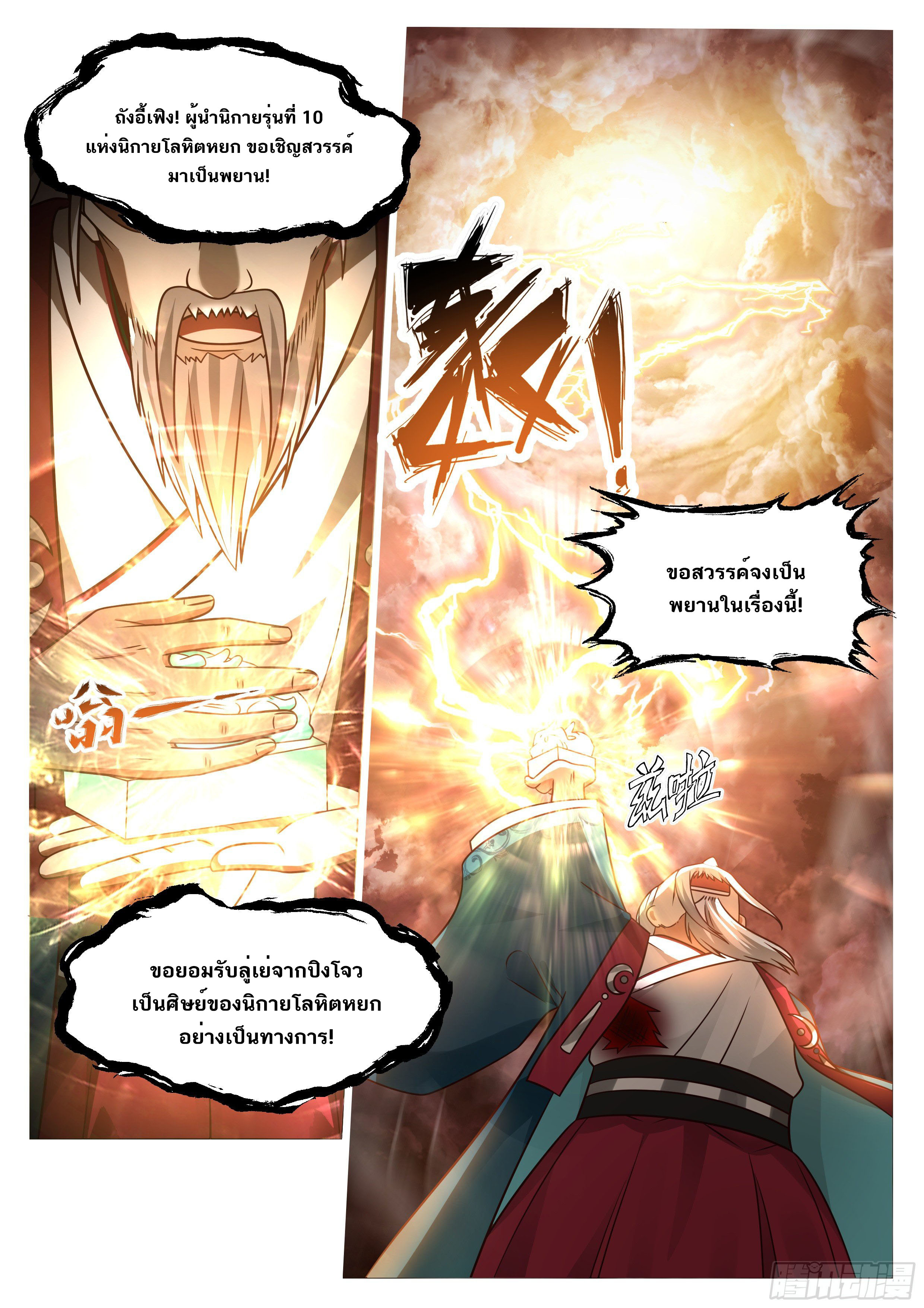 Great Sage of Humanity ตอนที่ 9 หน้า 13