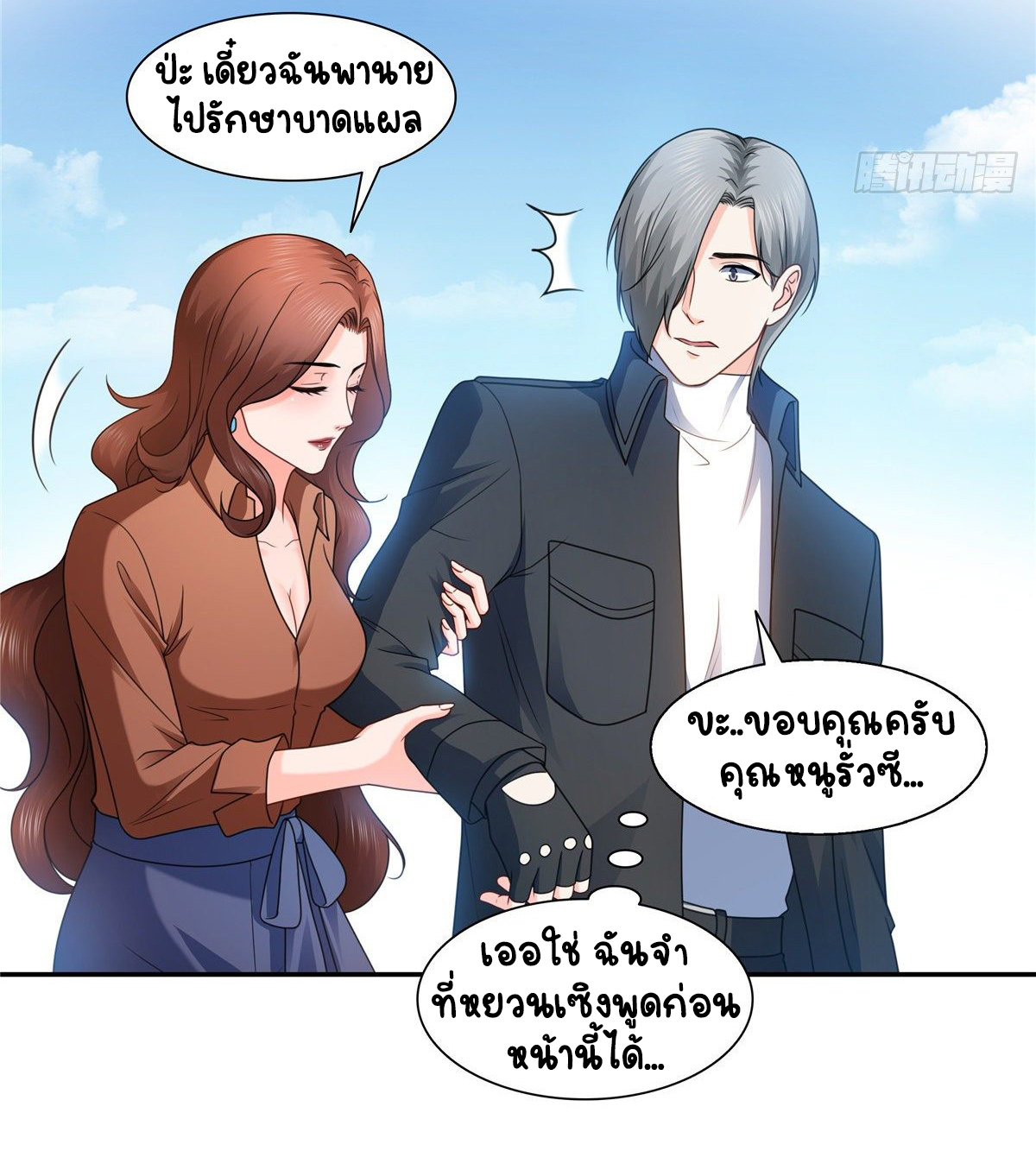 (ชนจีน)Perfect Secret Love The Bad New Wife Is a Little Sweet ตอนที่ 140 หน้า 27