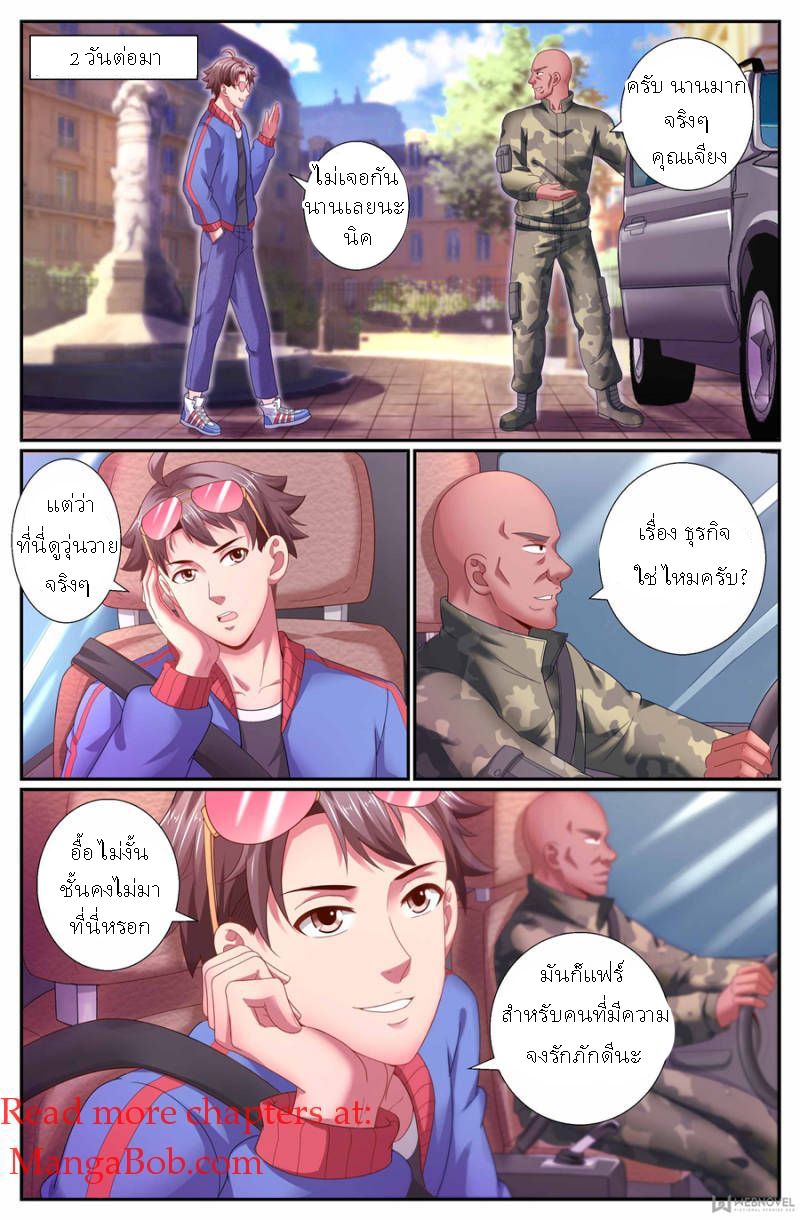 เจียงเฉิน ตอนที่ 141 หน้า 5