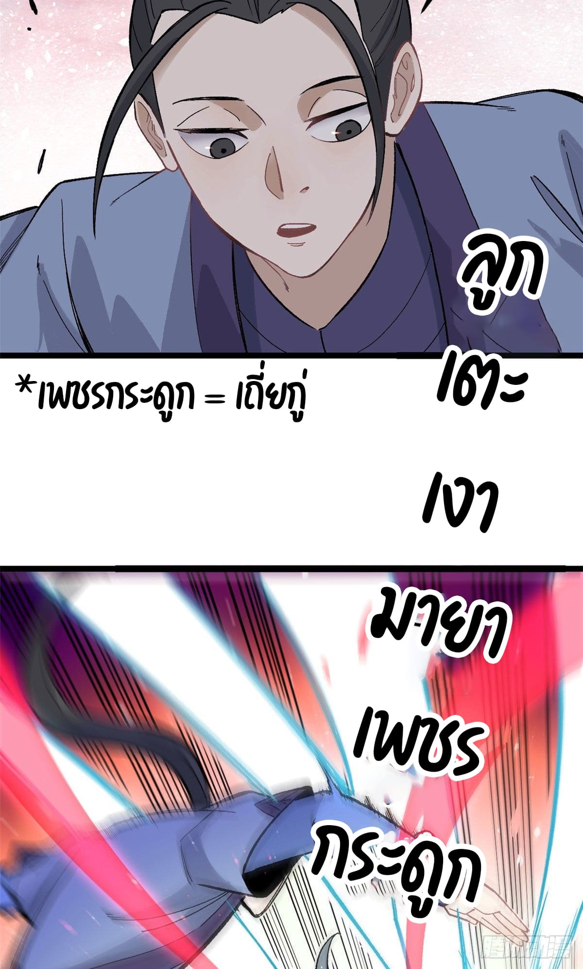 นิกายที่แข็งแกร่งที่สุด (ทันจีน) ตอนที่ 88 หน้า 16