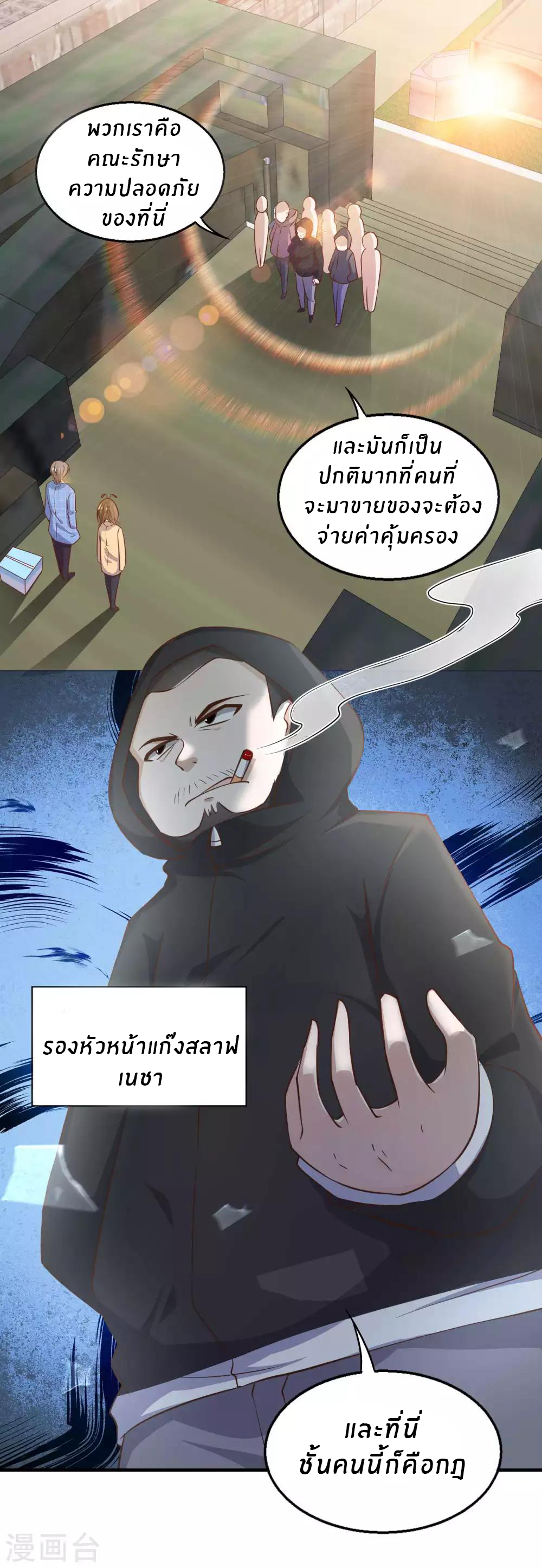 God Fisherman ตอนที่ 77 หน้า 2