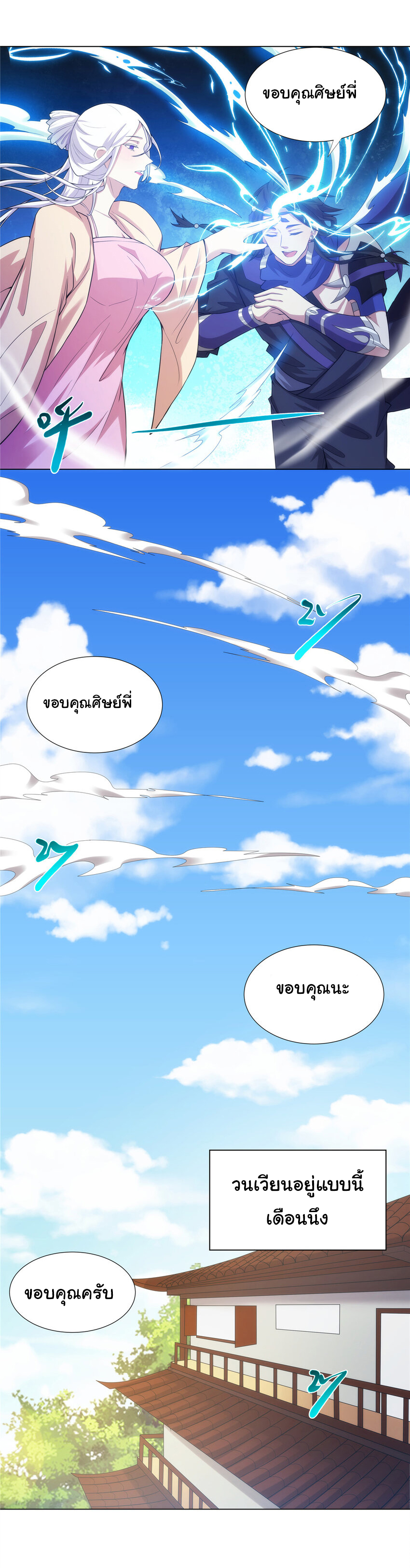 ข้าฝึกยุทธสายธรรมะในลัทธิมาร ตอนที่ 33 หน้า 14