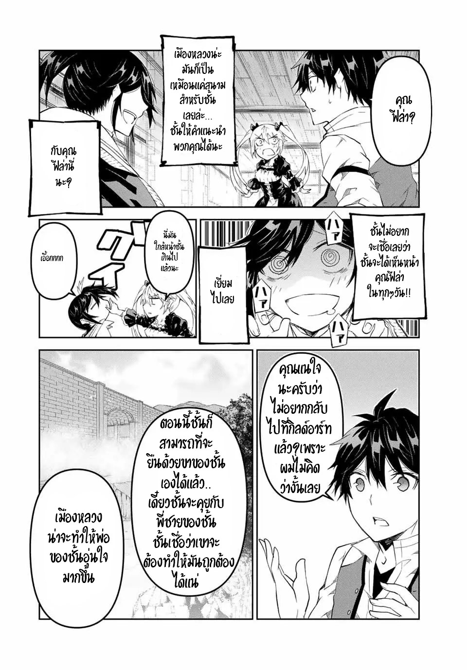 FUGUUSHOKU “KAJISHI” DAKEDO SAIKYOU DESU อาชีพสุดอ่อน(ช่างตีเหล็ก)แต่โคตรโกง ตอนที่ 62 หน้า 3