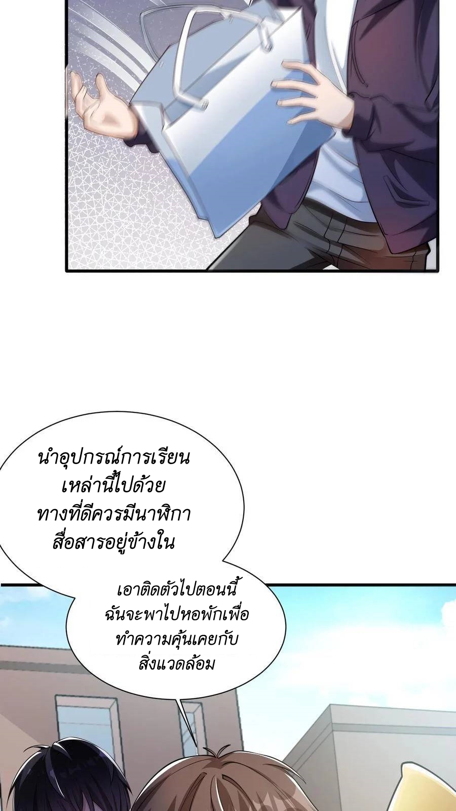 I Accidentally Became Invincible While Studying With My Sister ตอนที่ 6 หน้า 29