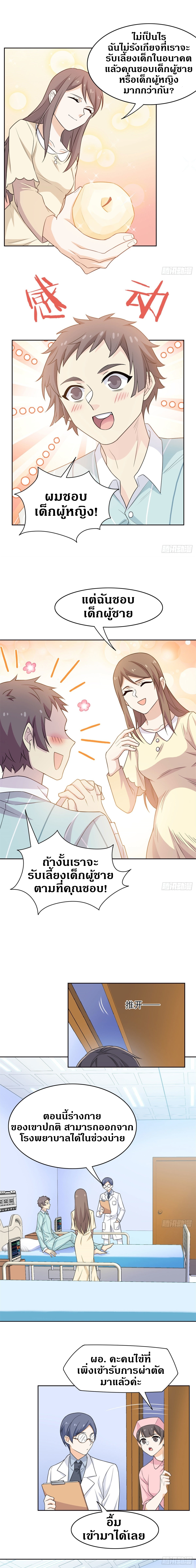 ชายผู้แข็งแกร่งที่ออกมาจากโรงพยาบาลจิตเวช ตอนที่ 29 หน้า 8