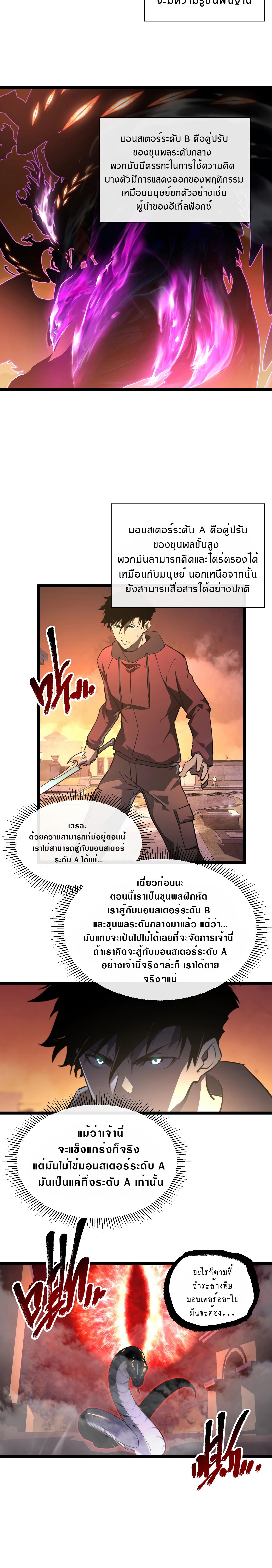 Rise From The Rubble |  เศษซากวันสิ้นโลก ตอนที่ 93 หน้า 2
