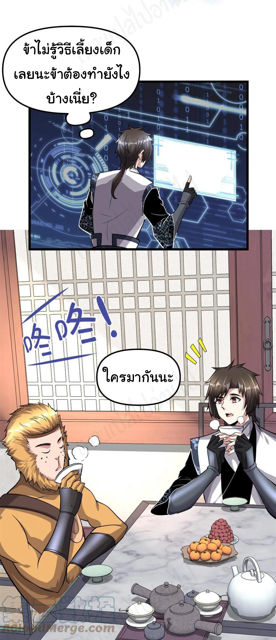 I might be a fake fairy ตอนที่ 235 หน้า 10