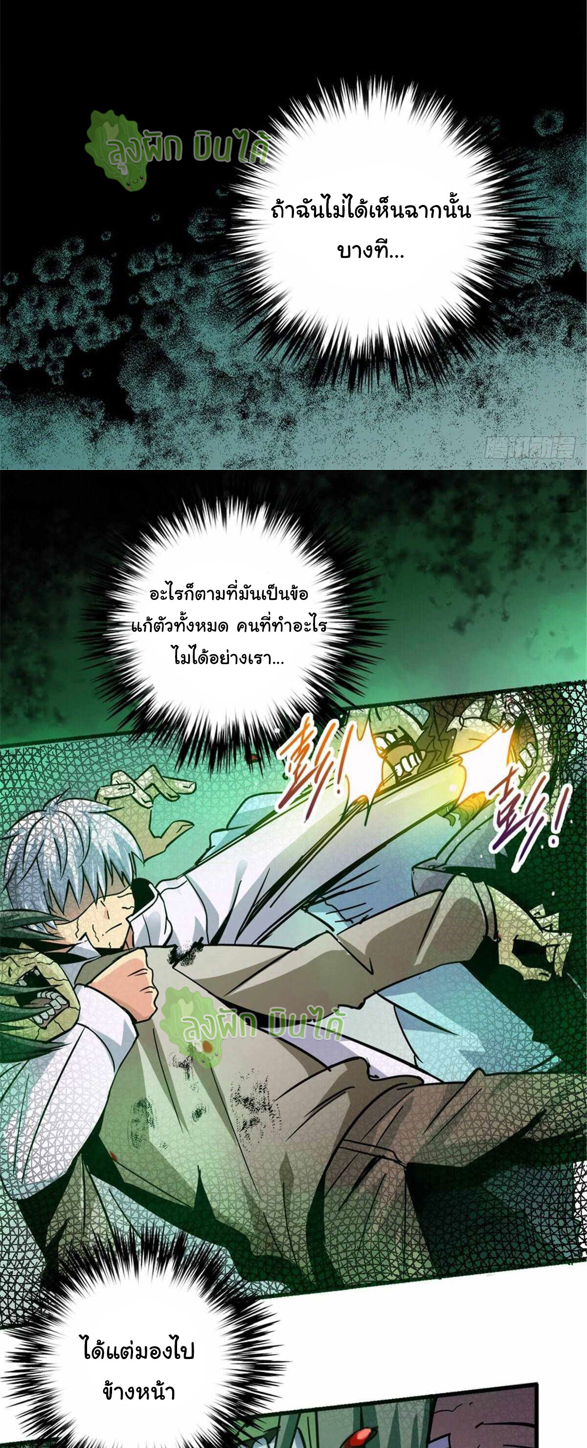 Northern Train X47 ตอนที่ 9 หน้า 10