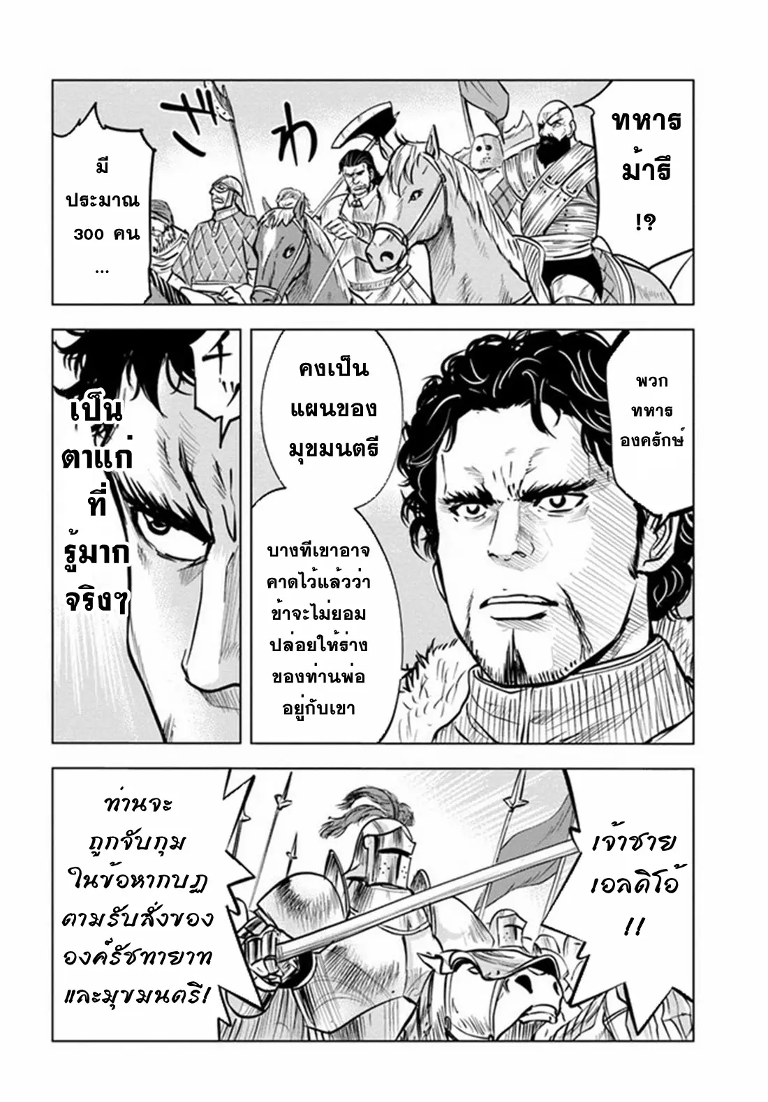 Road to the Kingdom Slave Swordsman the Rise of Heroes ตอนที่ 35 หน้า 11