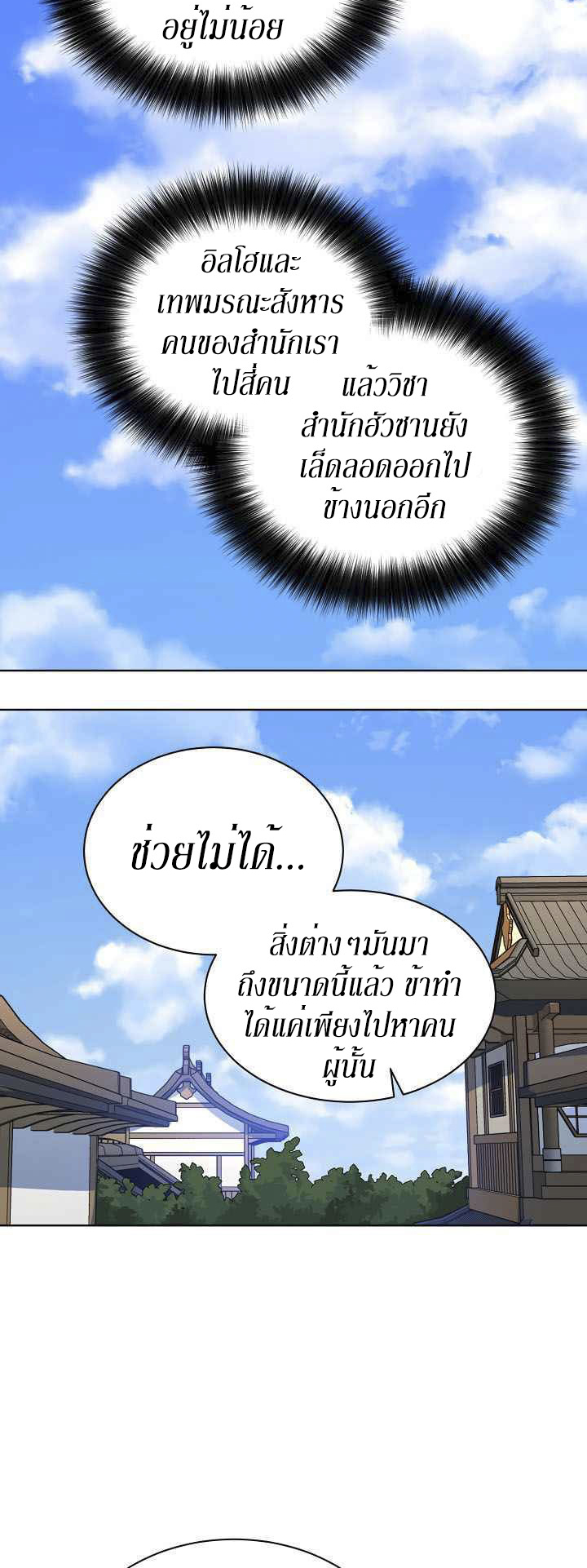 0.3 ราชามังกรเพลิง (จบซีซัน 1) ตอนที่ 10 หน้า 15