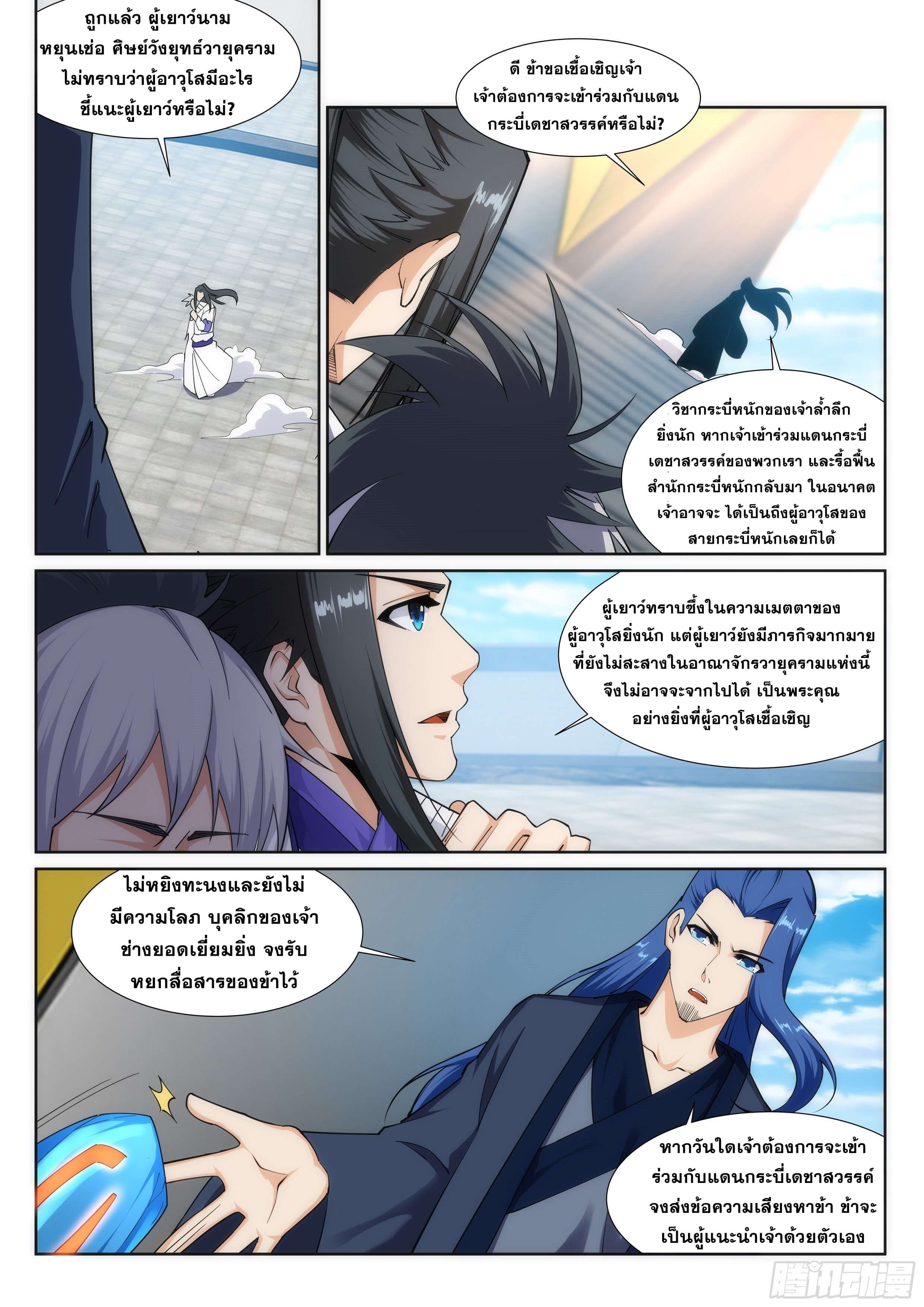 Against the Gods - อสูรพลิกฟ้า ตอนที่ 146 หน้า 6