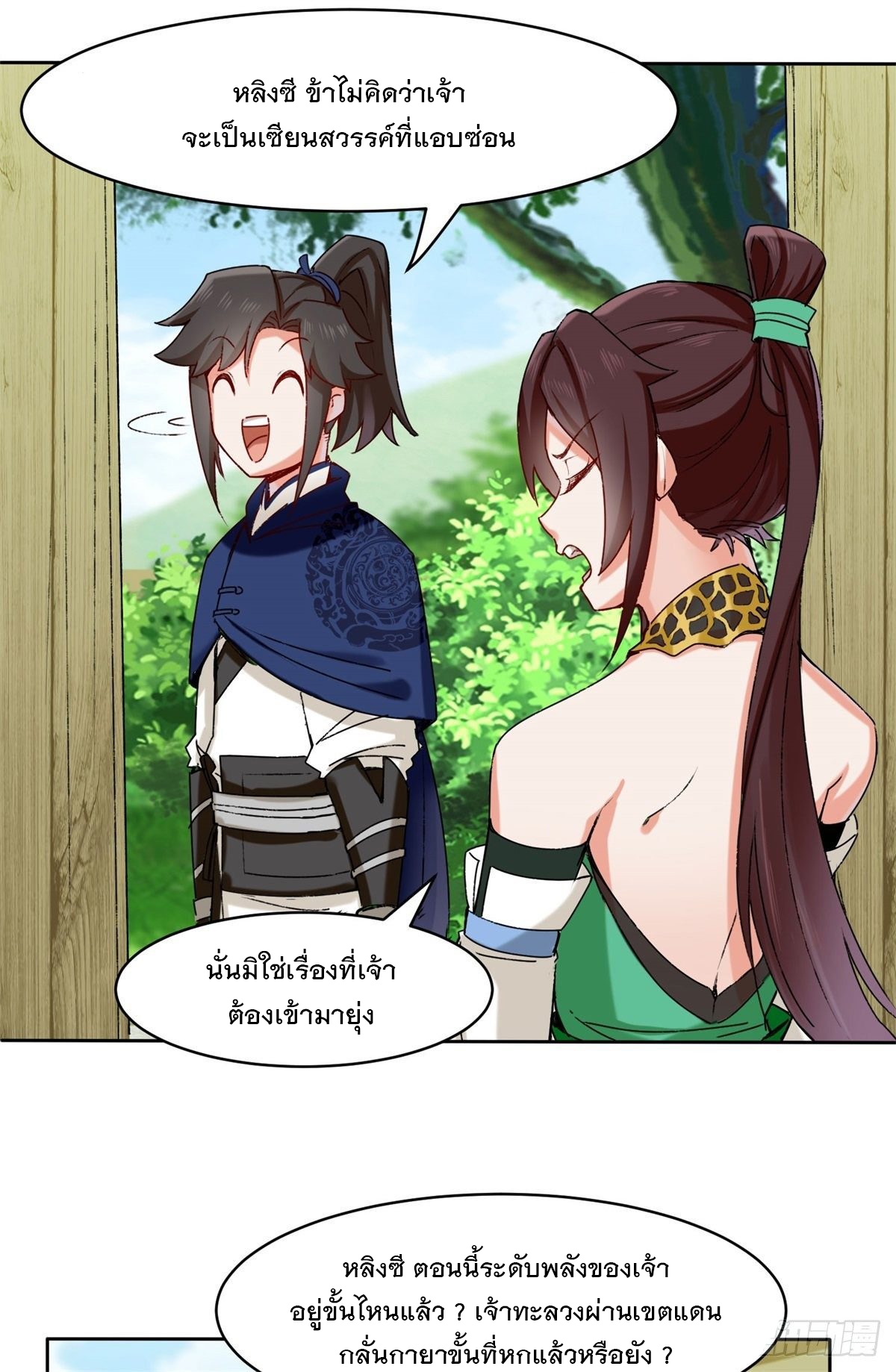 ข้าคือผู้กลืนกินไร้ที่สิ้นสุด (ชนจีน) ตอนที่ 9 หน้า 14