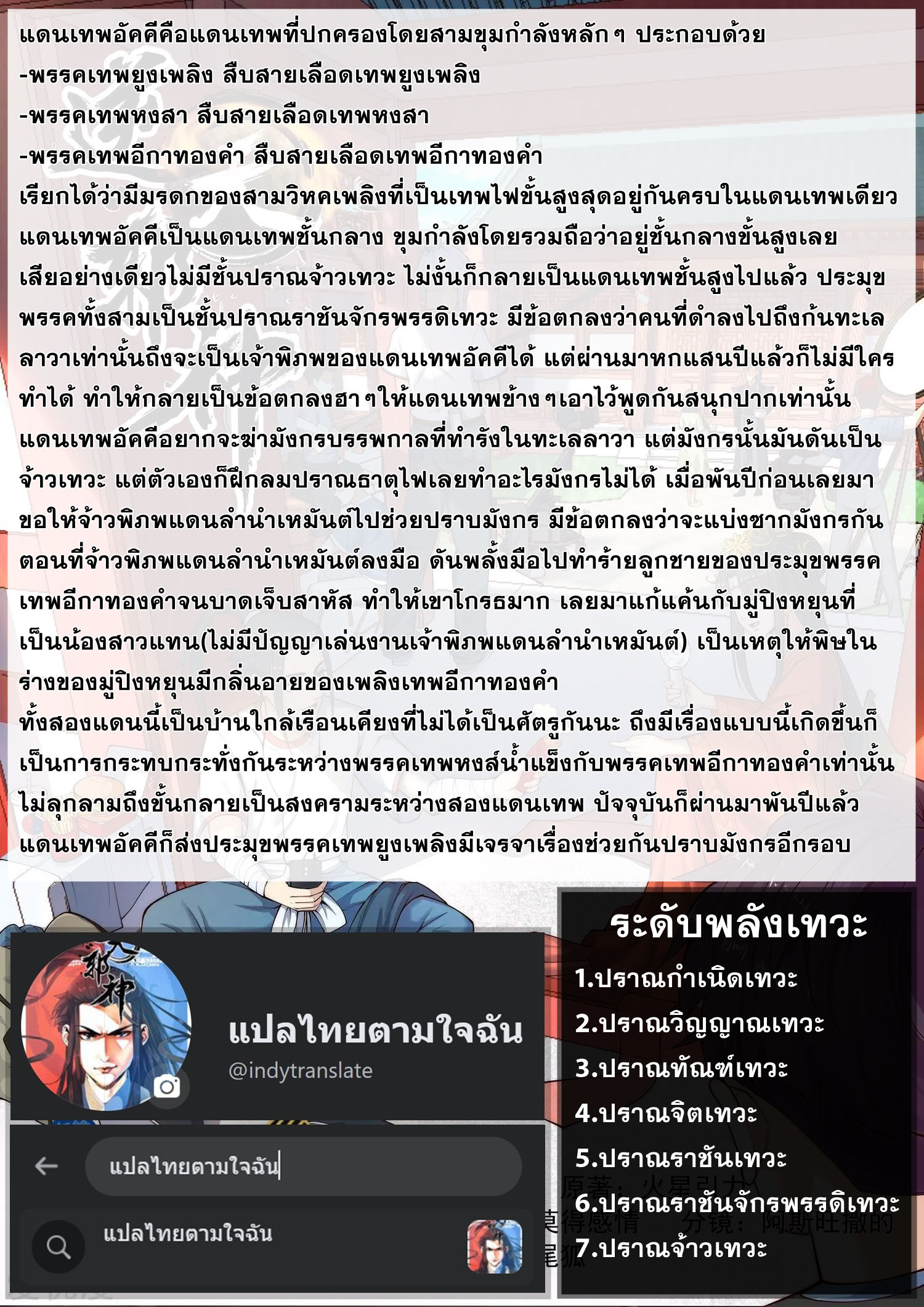 Against the Gods - อสูรพลิกฟ้า ตอนที่ 508 หน้า 10