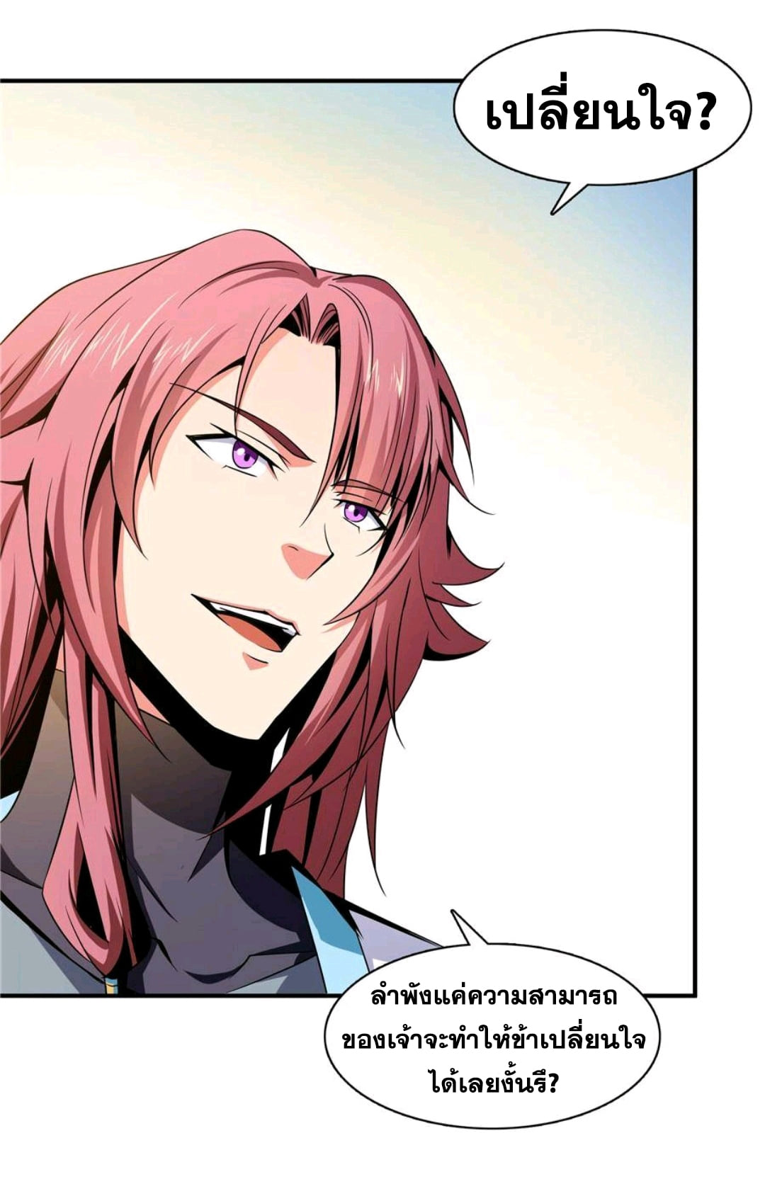 Library Of Heaven's Path ตอนที่ 66 หน้า 8