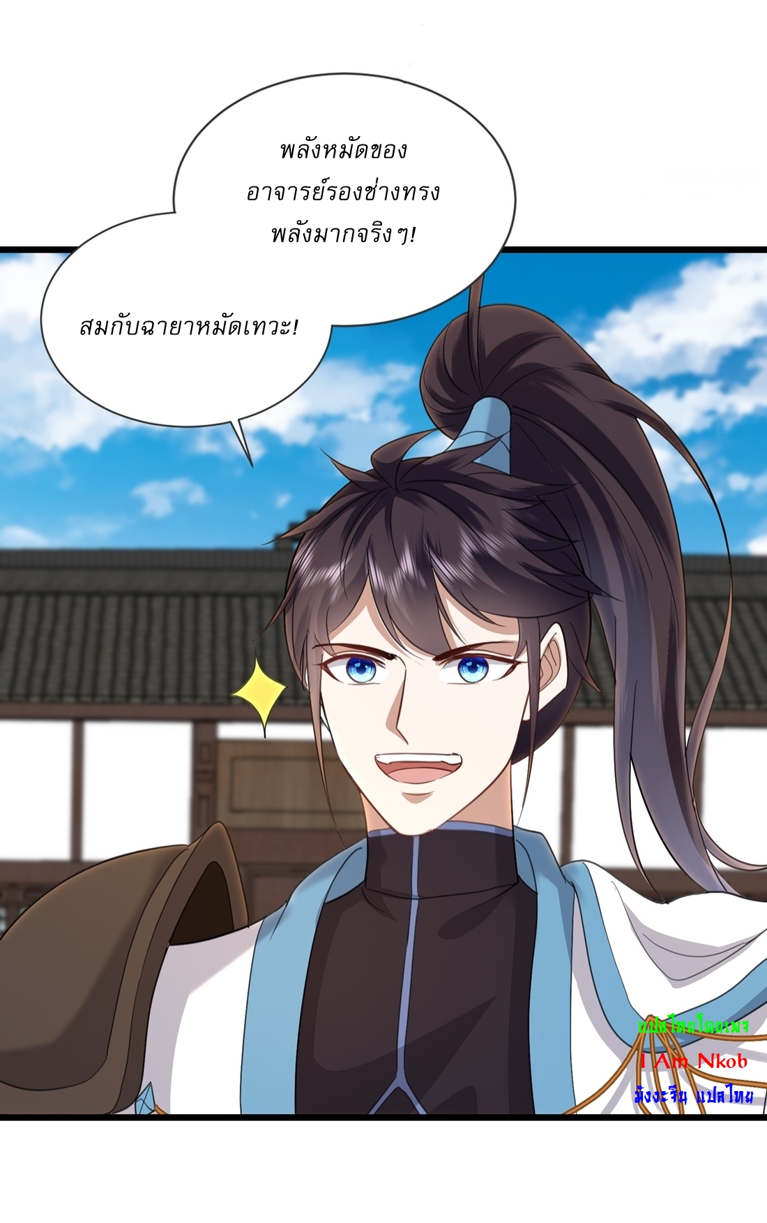 As An Immortal, I Only Practice Forbidden Arts เซียนอย่างข้า ฝึกเพียงเคล็ดวิชาต้องห้ามเท่านั้น! ตอนที่ 23 หน้า 15