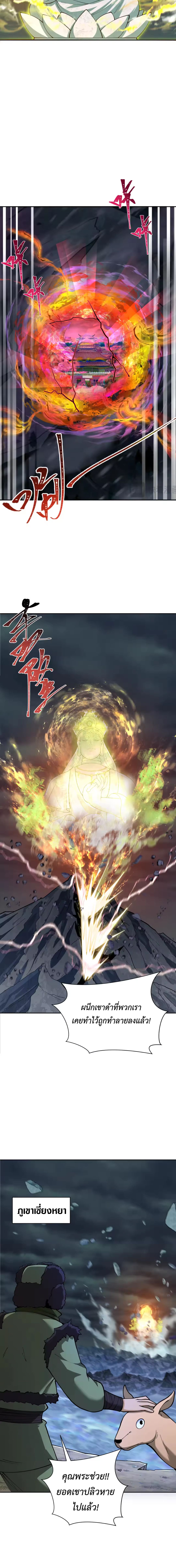 Era of the Haunted - ยุคสมัยแห่งภูตผี ตอนที่ 324 หน้า 10
