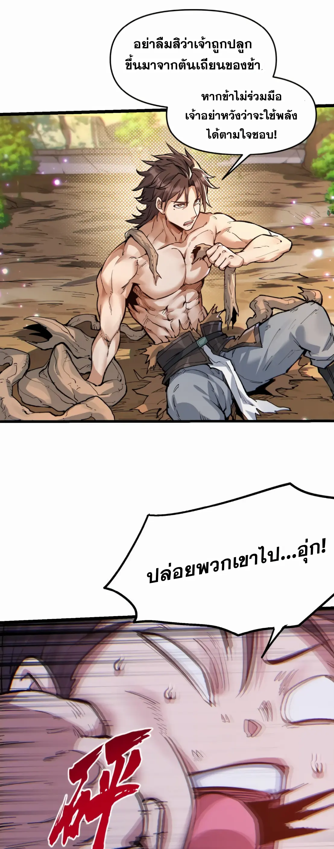 การบําเพ็ญเพียรเริ่มต้นจากการ ปลูกจักรพรรดินีปีศาจ ตอนที่ 4 หน้า 27