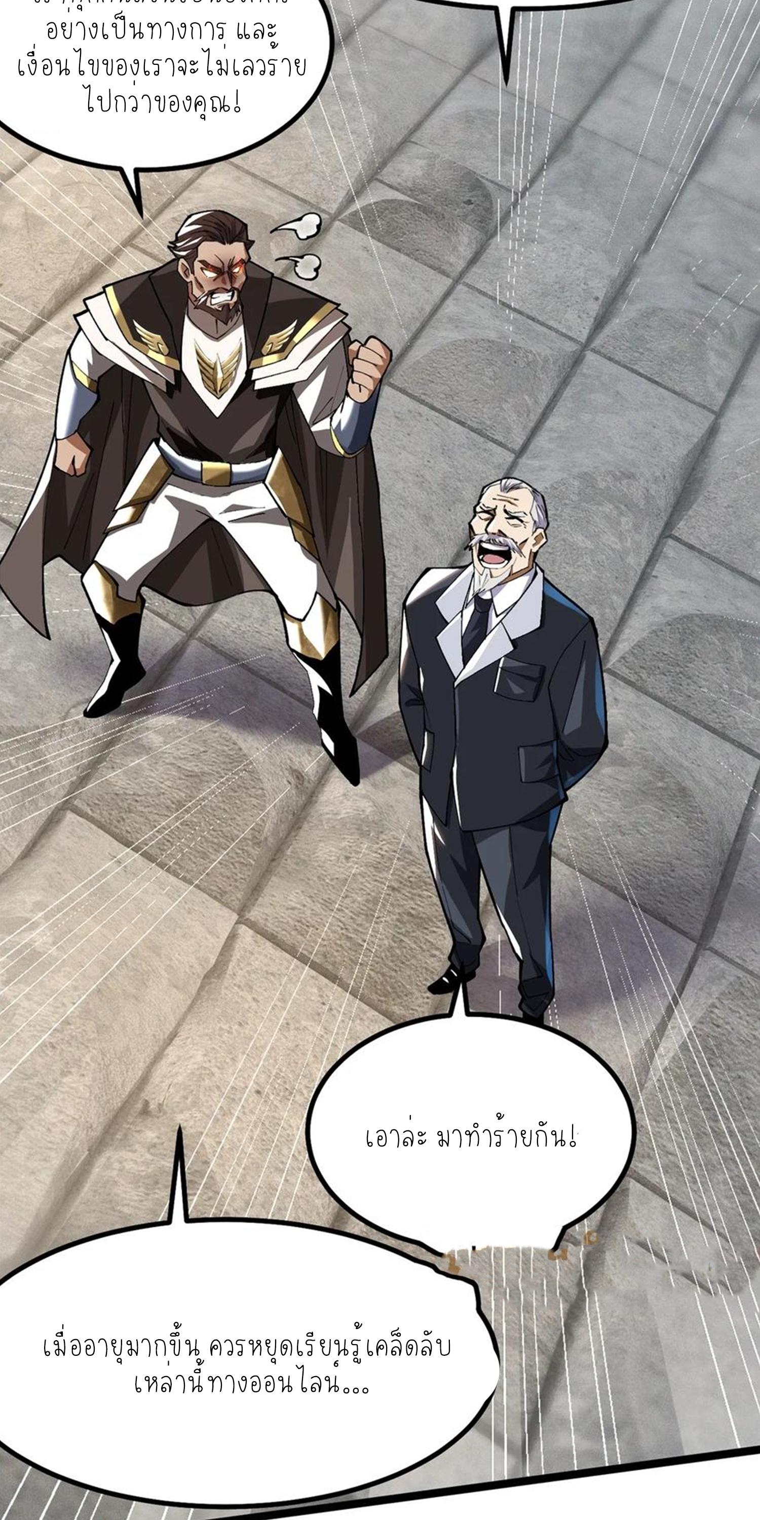 ไม่อยากเรียนทักษะ แห่งคำสาปเลย! ตอนที่ 58 หน้า 33