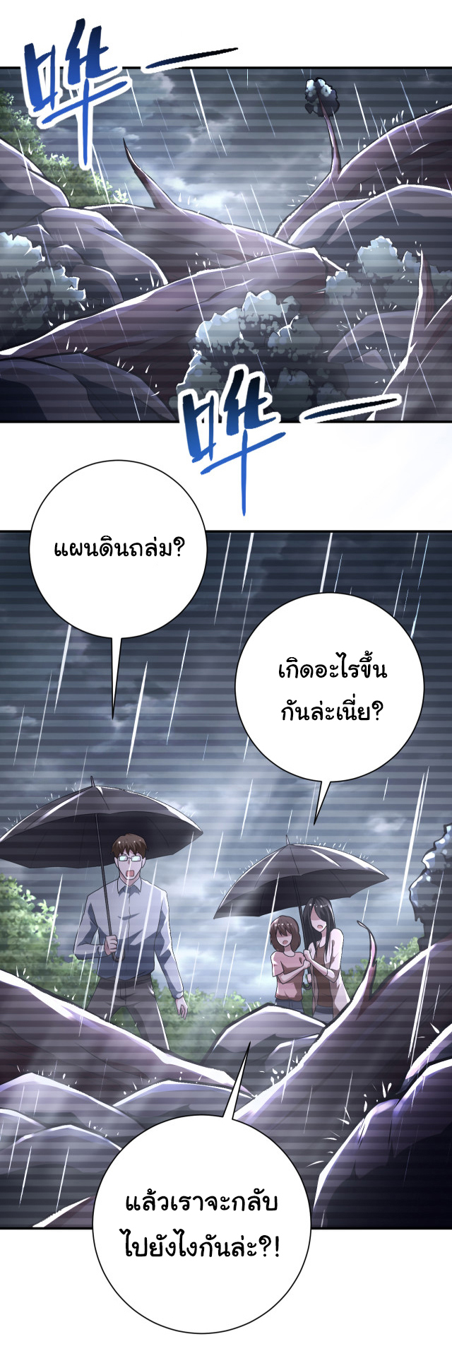 Apocalyptic Super System ตอนที่ 424 หน้า 13