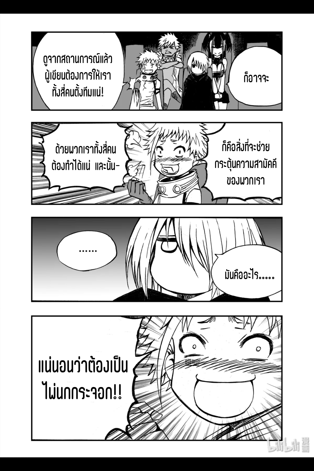 Bliss~ End Of Gods ตอนที่ 12 หน้า 32