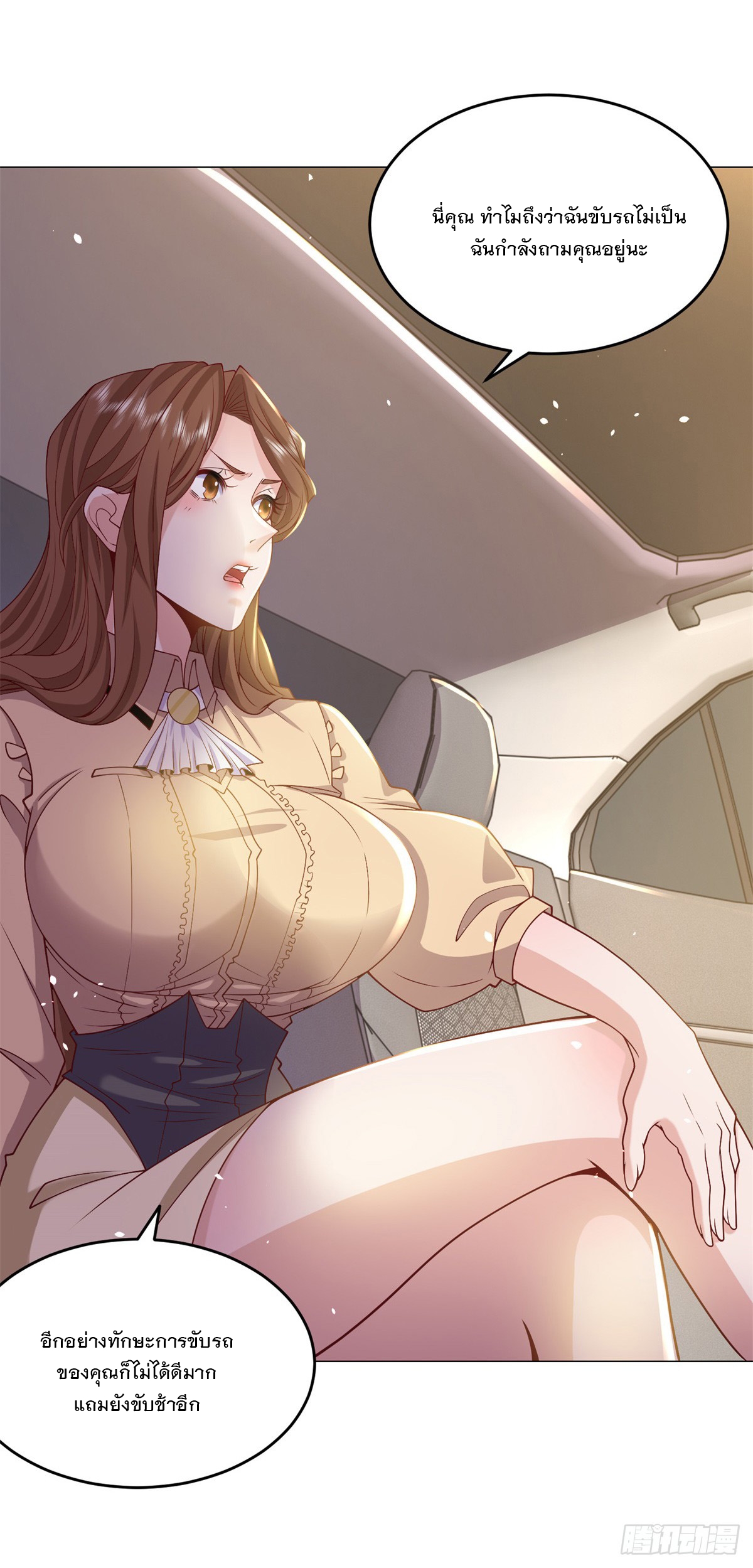 ฉันมีระบบเรียกรถในตำนานสุดเทพ ตอนที่ 2 หน้า 6