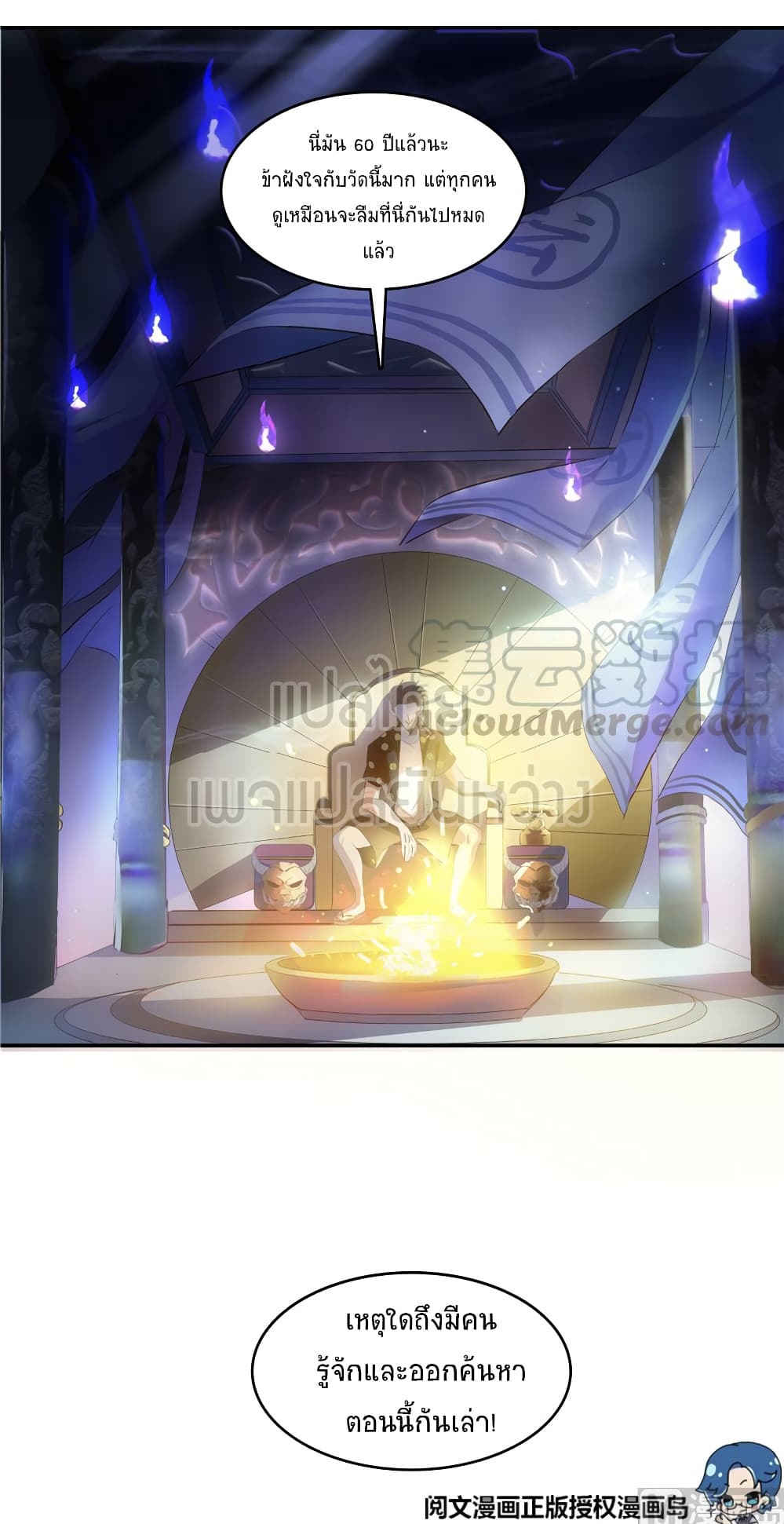 ปล่อยให้เทพเขาคุยกัน ตอนที่ 11 หน้า 42