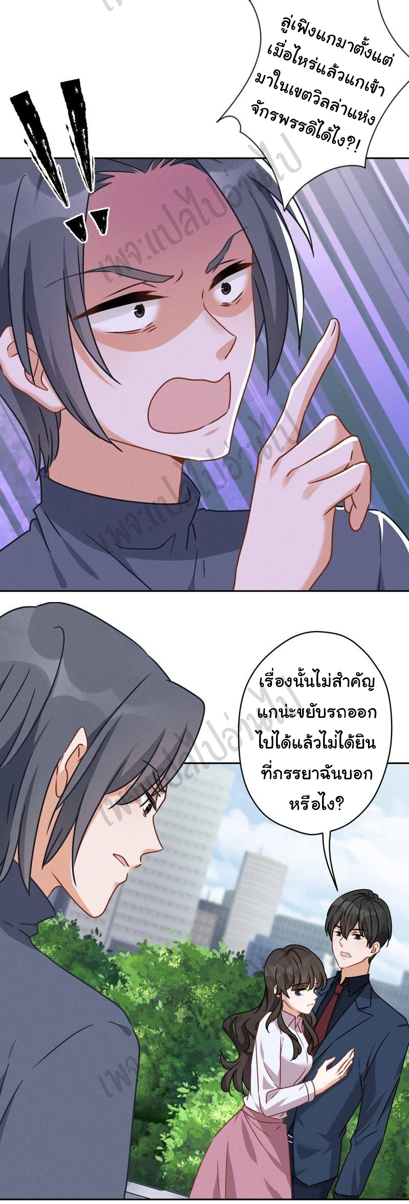 Lu Feng is the best son-in-law สุดยอดลูกเขย "ลู่เฟิง" ตอนที่ 108 หน้า 17