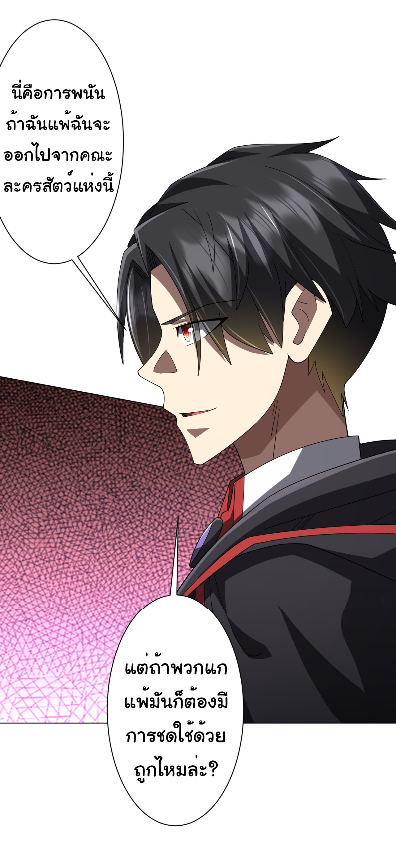 Start with trillions of coins ตอนที่ 139 หน้า 39