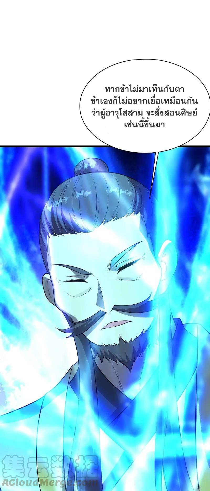 เทพอสูรสยบฟ้า ตอนที่ 219 หน้า 33