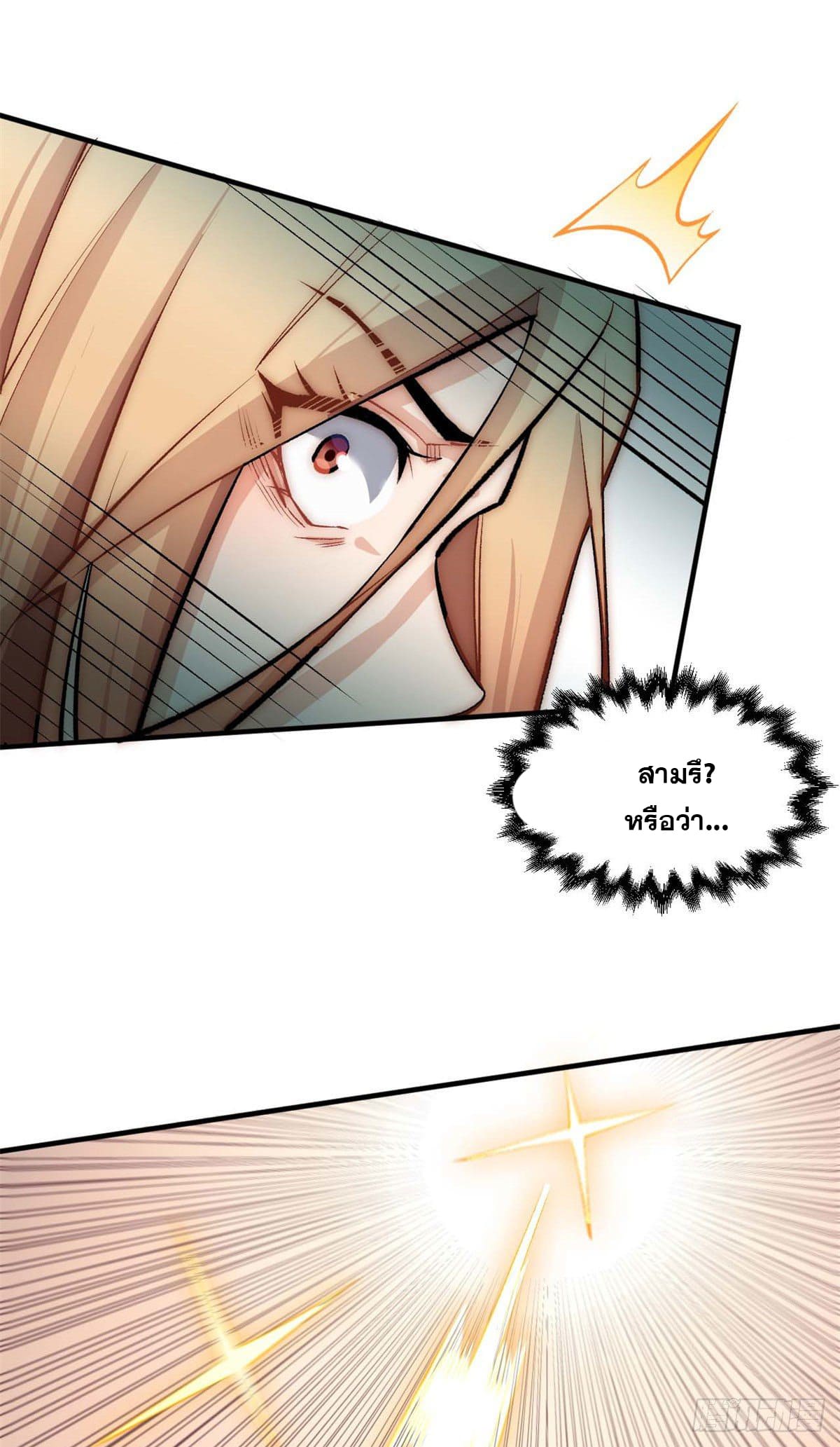 ระบบสุ่มดวงชะตา(ทันจีน) ตอนที่ 32 หน้า 39