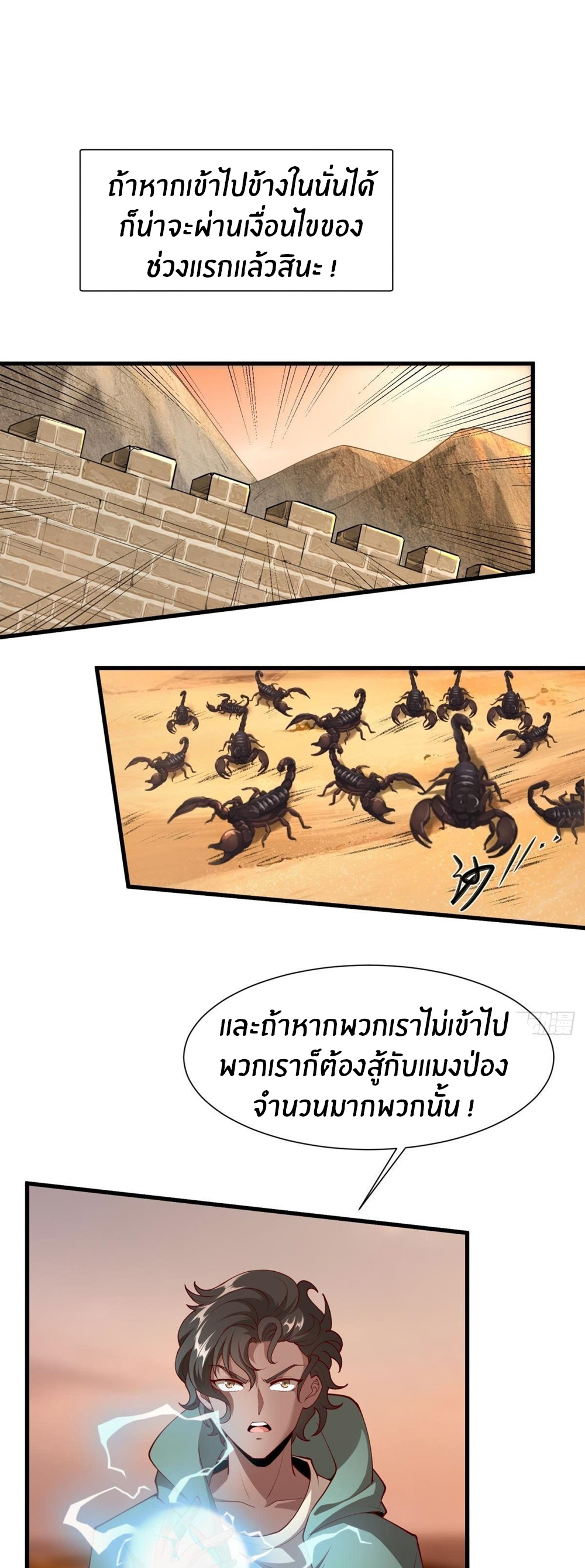 ขอล่ะอย่าเป็นที่ 1 เลย ตอนที่ 30 หน้า 3