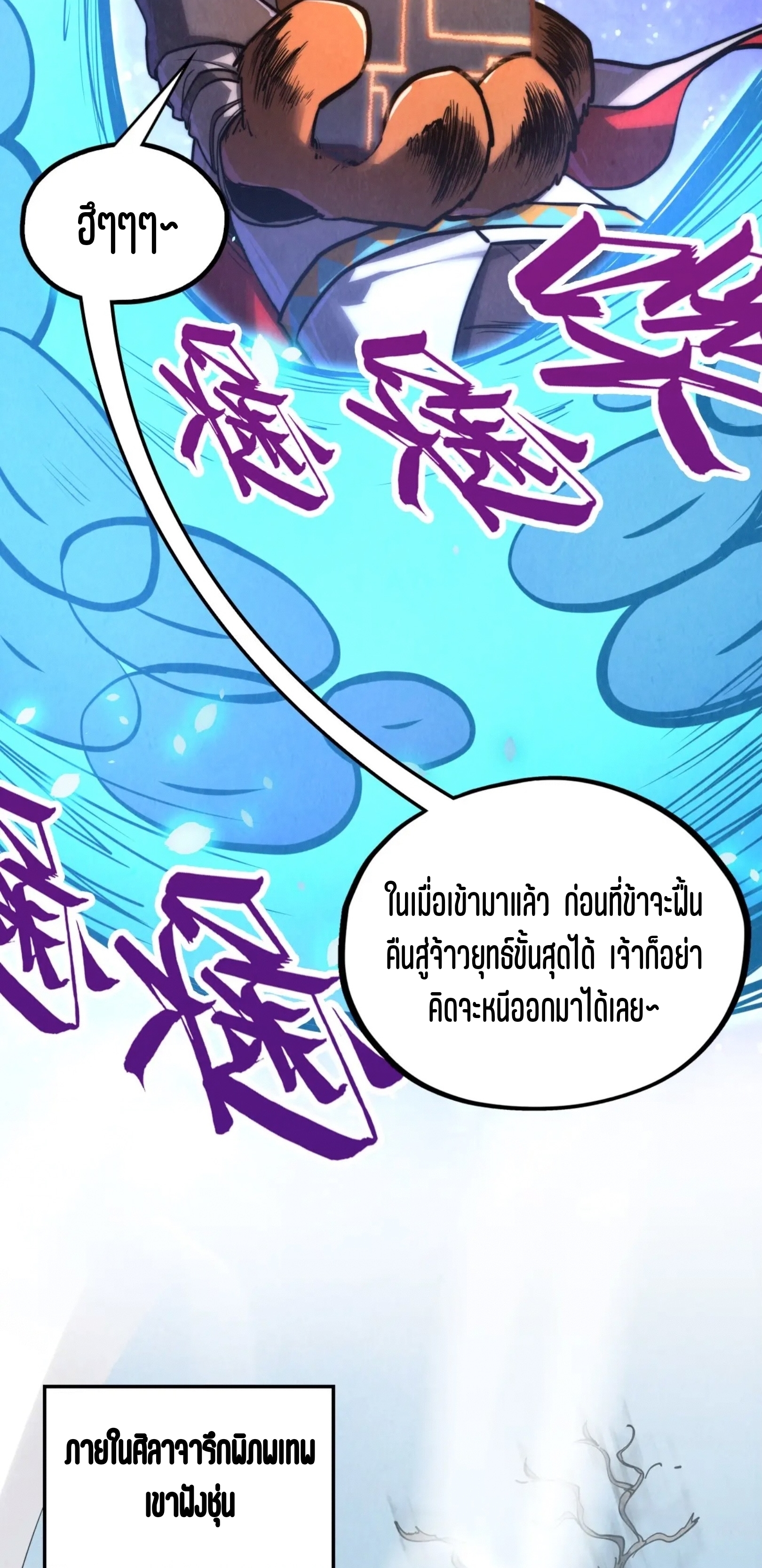 มหาเทพนิรันดร์กาล ตอนที่ 298 หน้า 42