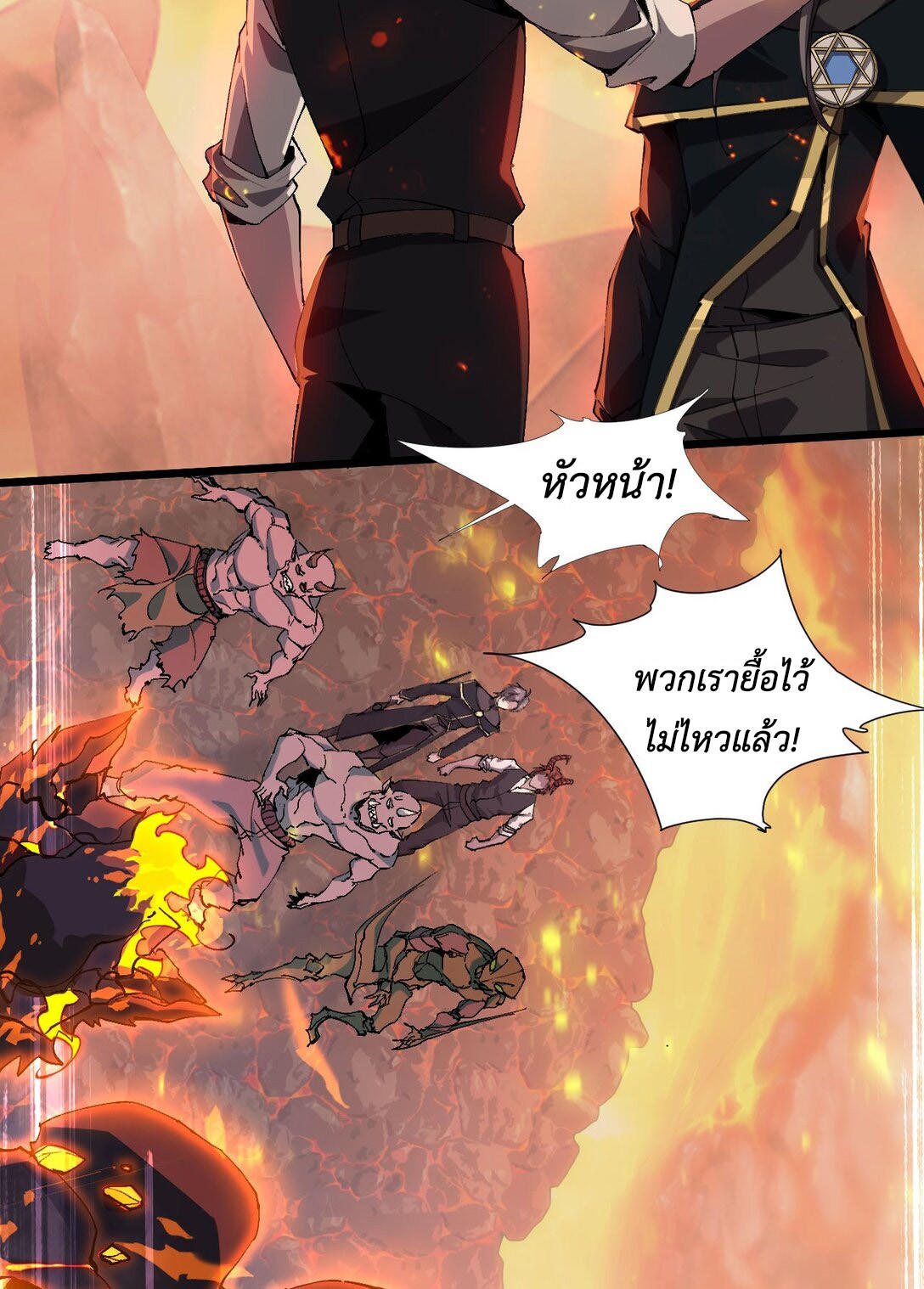 ราชาเกมนี้ คือข้านี่แหละ ตอนที่ 4 หน้า 42