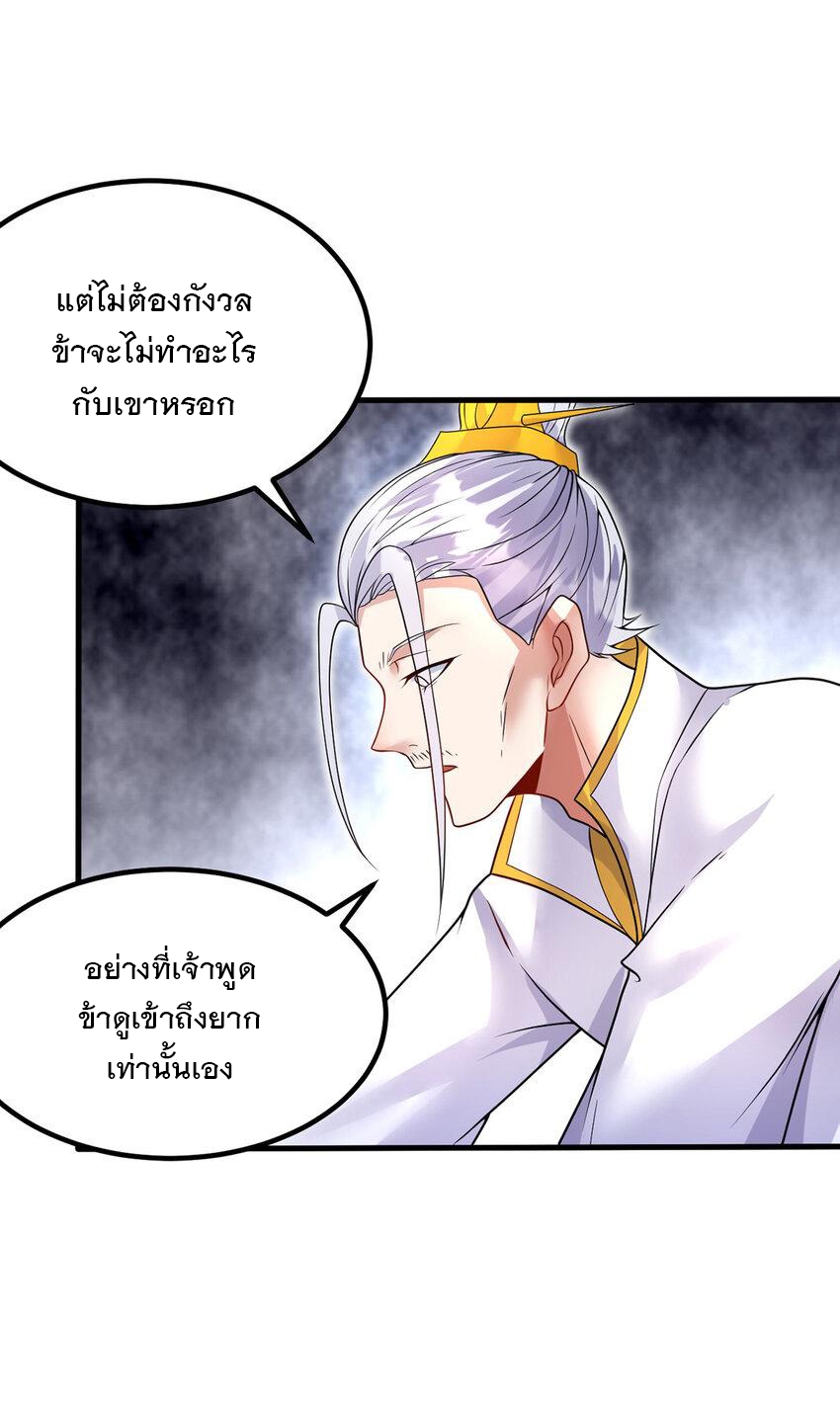ด้วยเขตแดนกระบี่ ข้าสามารถเป็นเซียนกระบี่ได้ ตอนที่ 88 หน้า 12