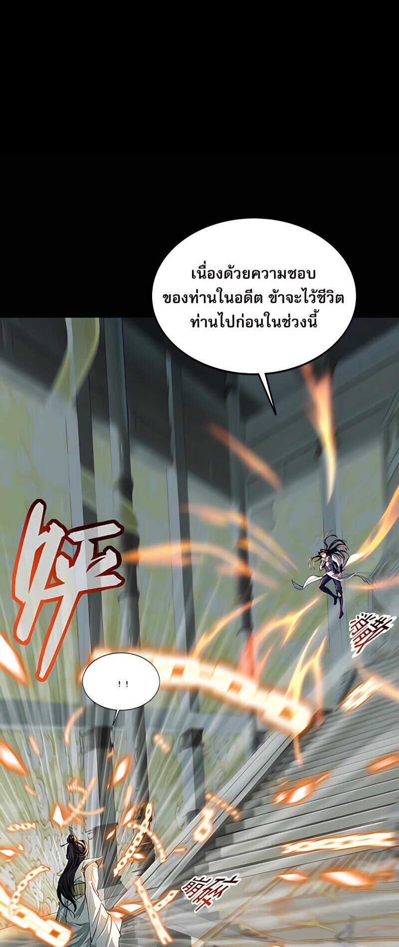 Starting with the Transmigration เกิดใหม่ในต่างโลกกับระบบคำสาปมรณะ (ชนจีน) ตอนที่ 5 หน้า 36