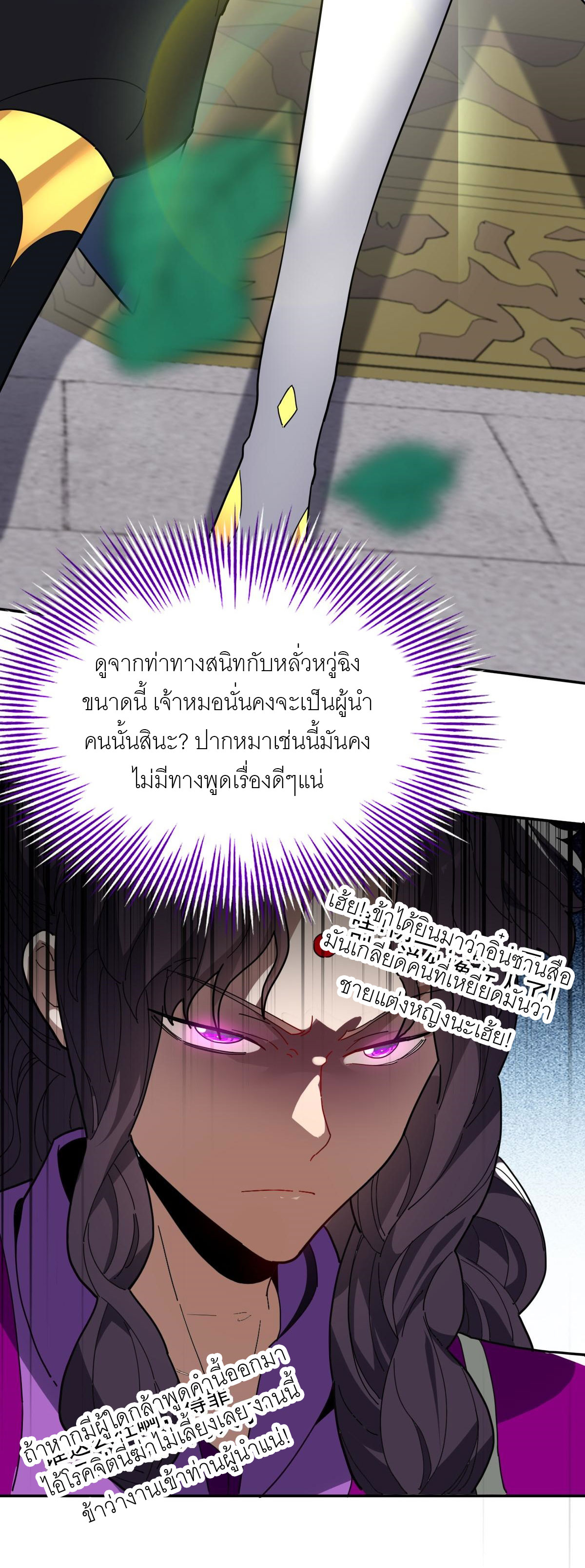 ไร้เทียมทาน จักรพรรดินีผู้เป็นภรรยาข้ายังตกตะลึง ตอนที่ 9 หน้า 61