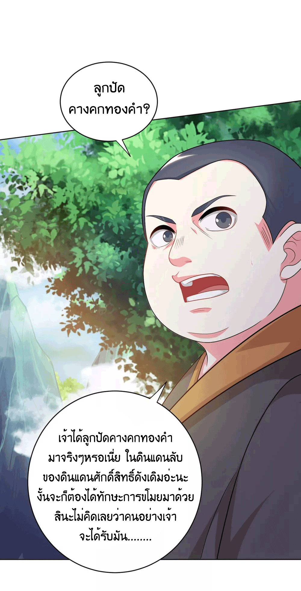 One Step Toward Freedom ตอนที่ 239 หน้า 20
