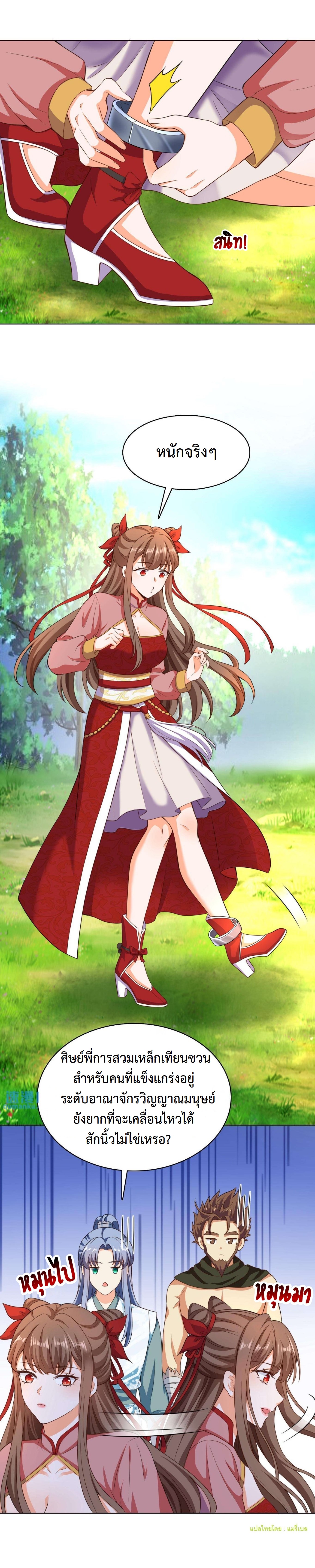 ปีศาจที่ไร้เทียมทานในโลก ตอนที่ 86 หน้า 7