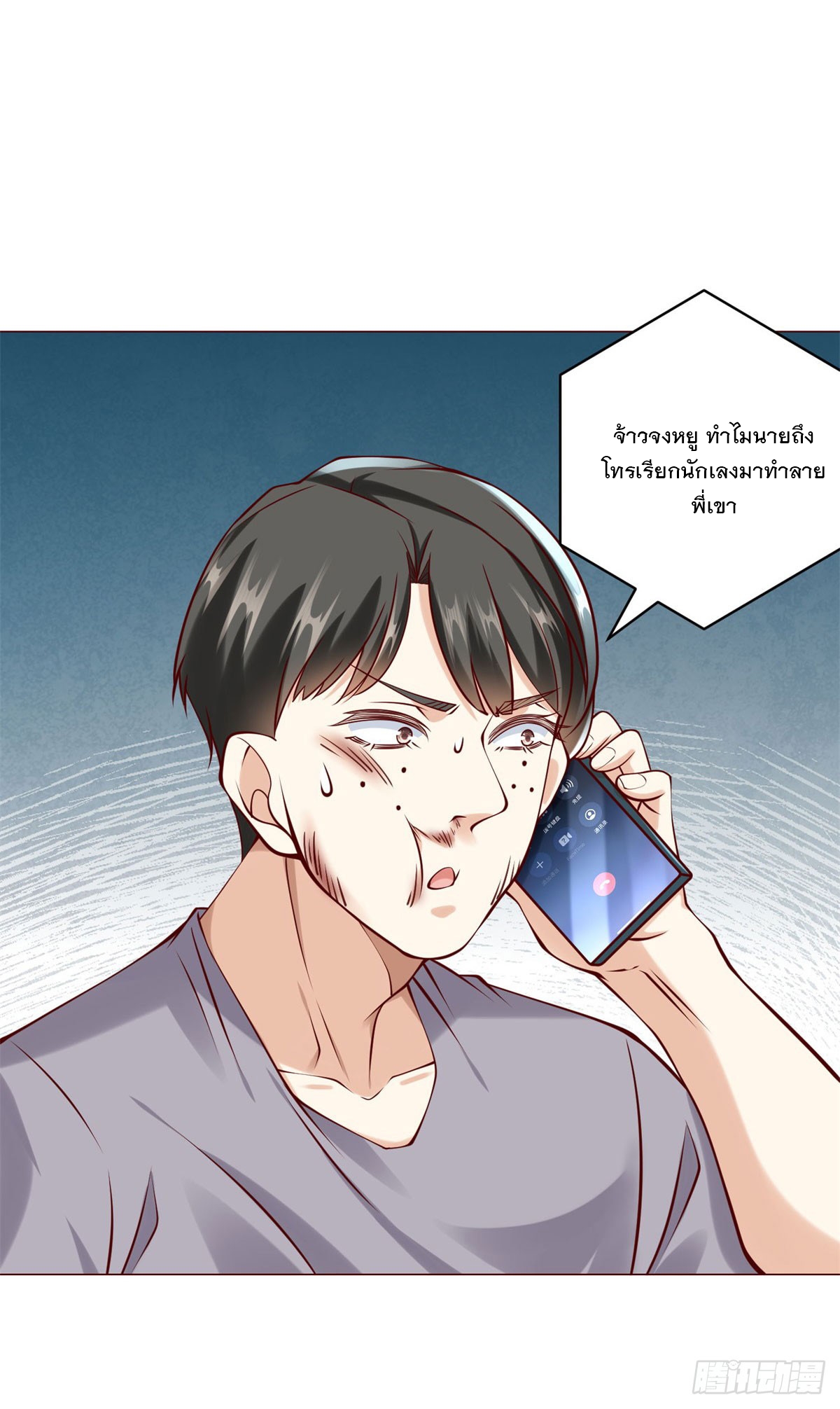 ฉันมีระบบเรียกรถในตำนานสุดเทพ ตอนที่ 17 หน้า 13