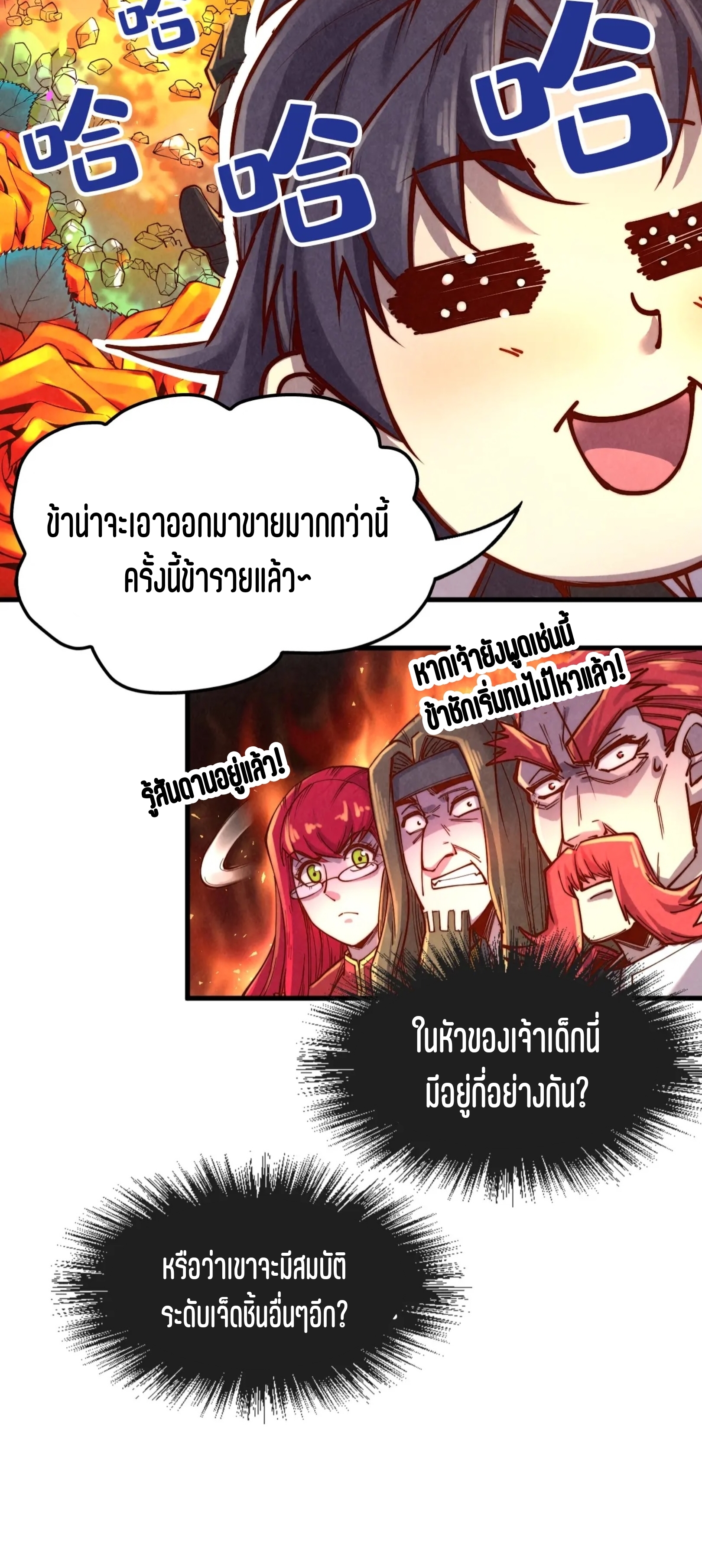 มหาเทพนิรันดร์กาล ตอนที่ 43 หน้า 8