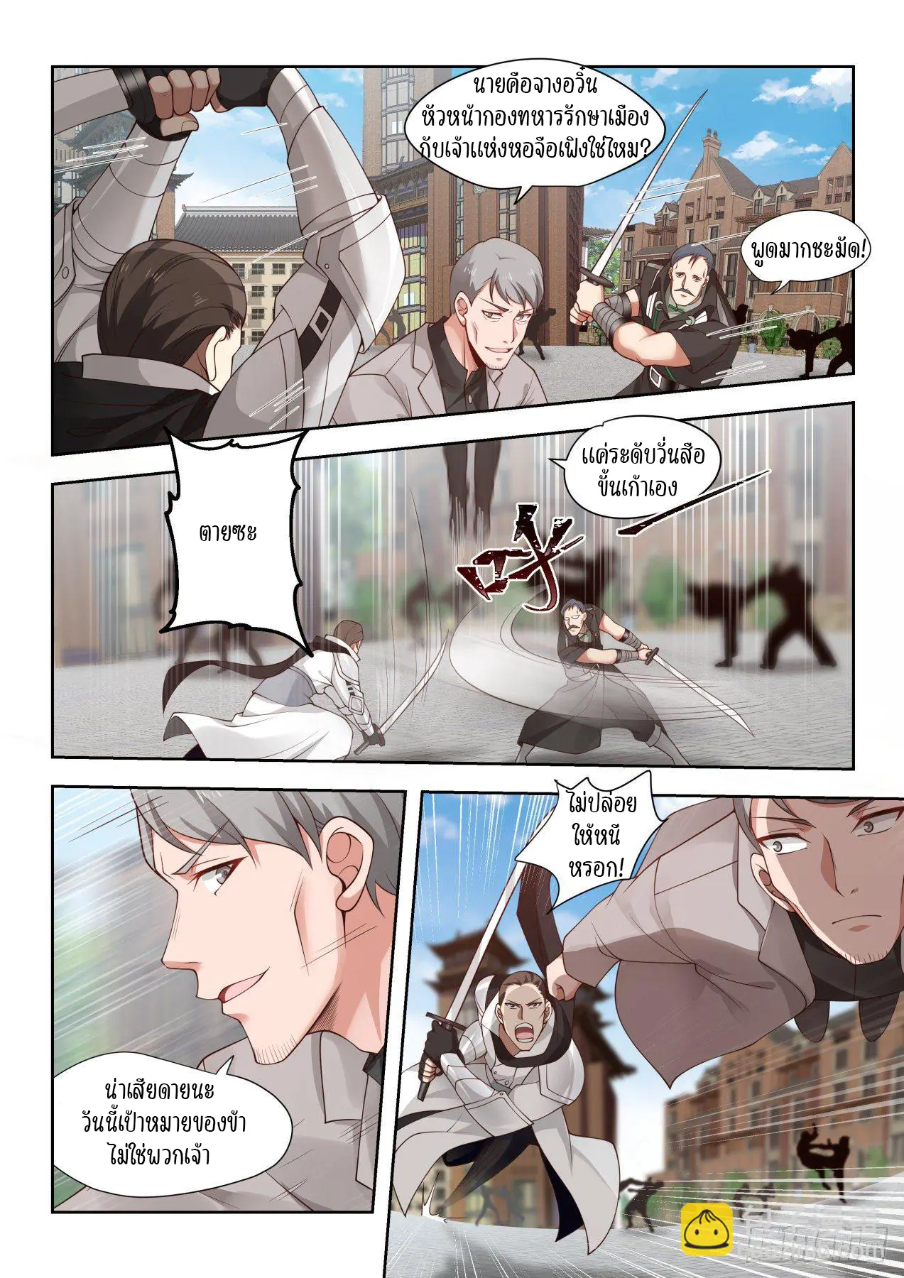 Tribulation of Myriad Clans ตอนที่ 27 หน้า 9