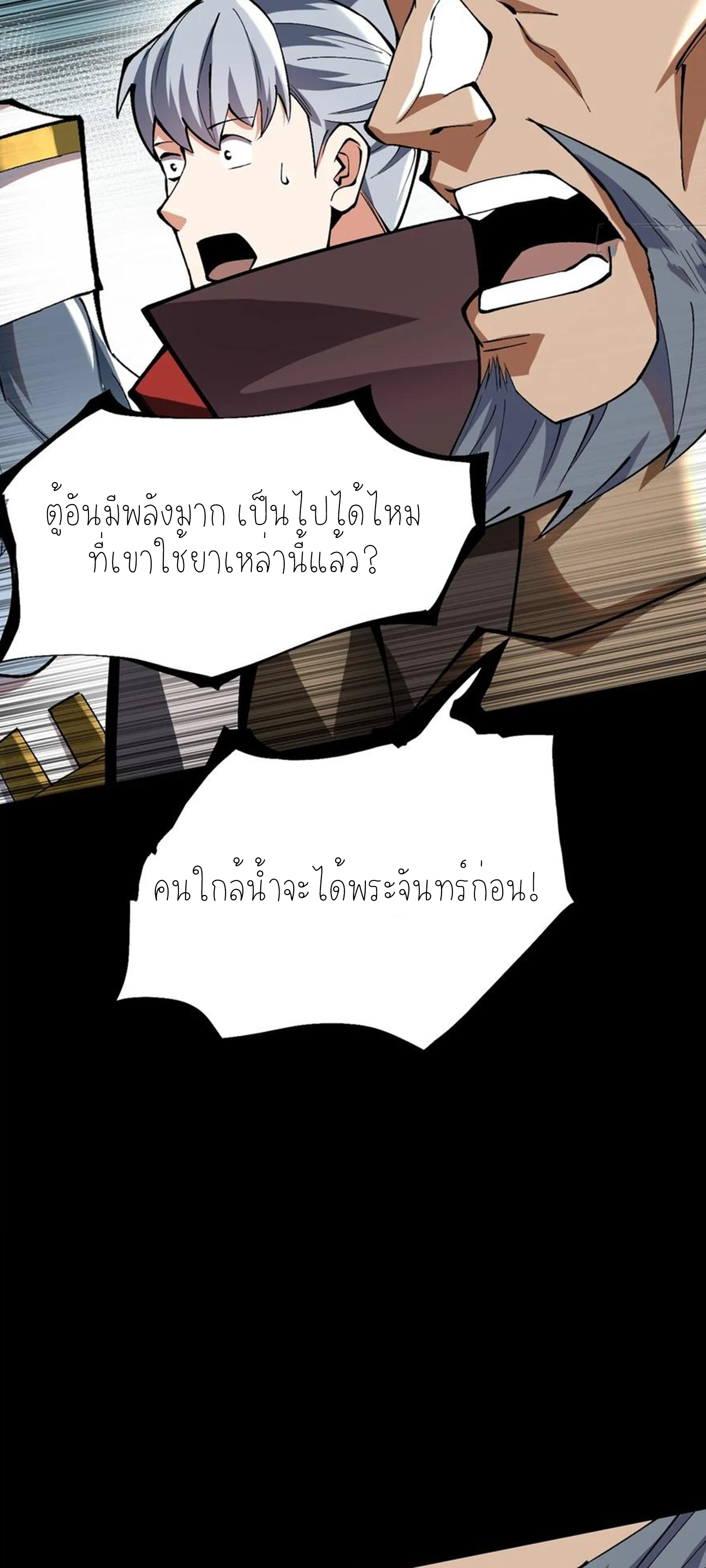 ไม่อยากเรียนทักษะ แห่งคำสาปเลย! ตอนที่ 42 หน้า 29