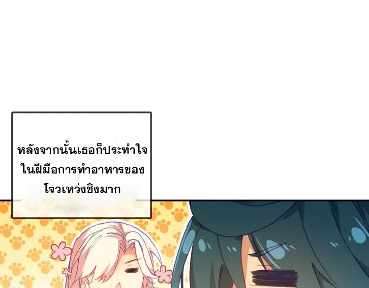 Heavenly jewel change ตอนที่ 21 หน้า 2